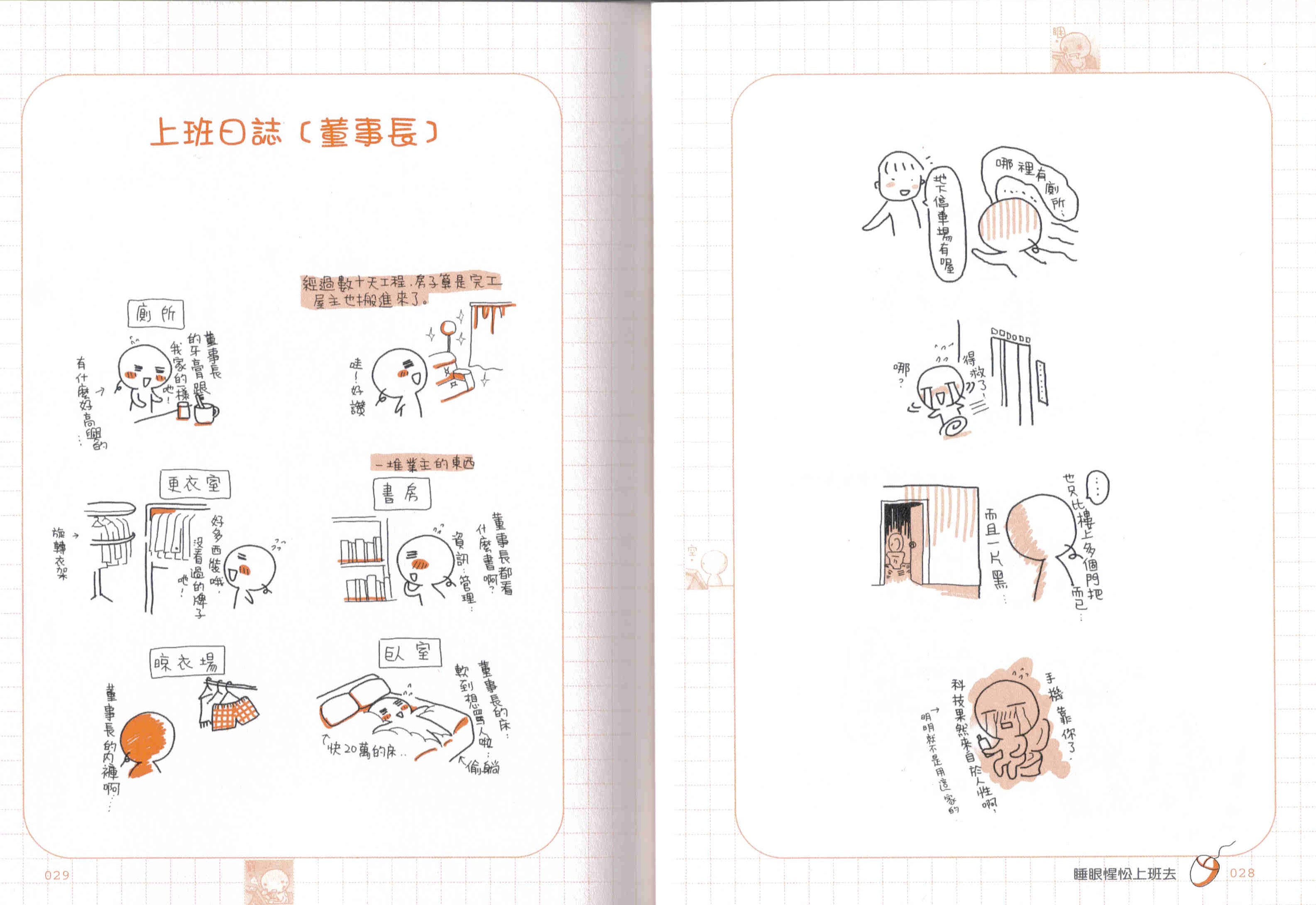 弯弯日记-可不可以不要上班全1卷图