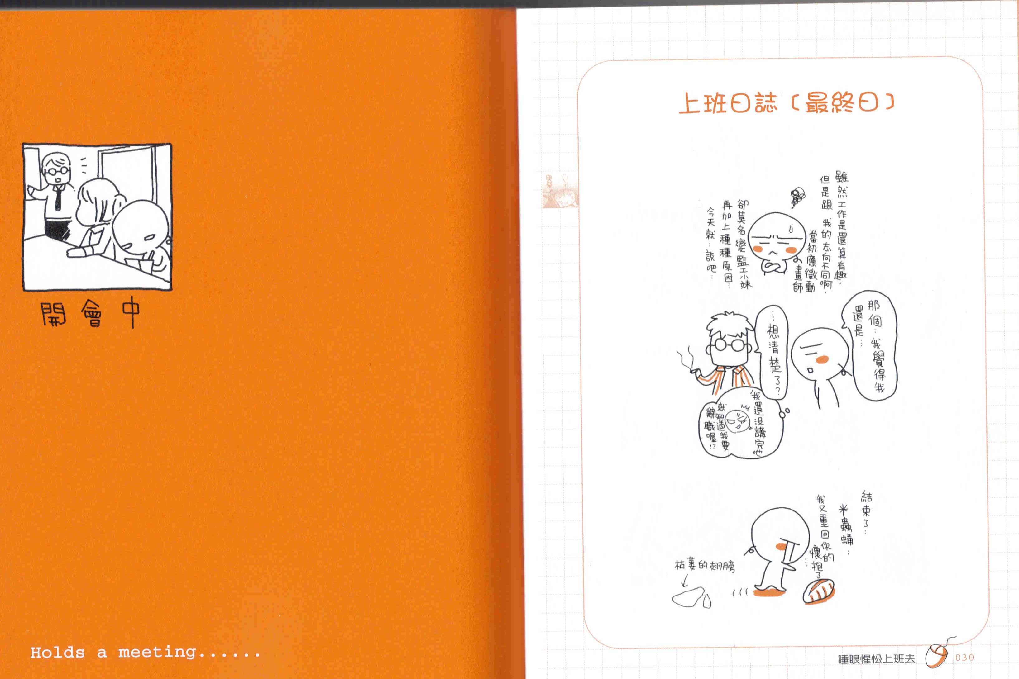 弯弯日记-可不可以不要上班全1卷图