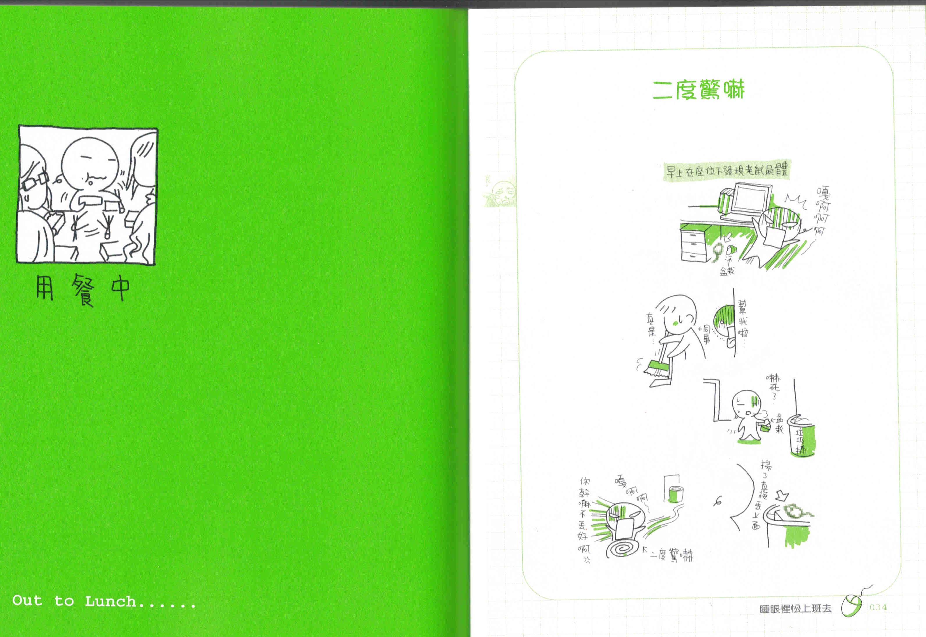 弯弯日记-可不可以不要上班全1卷图