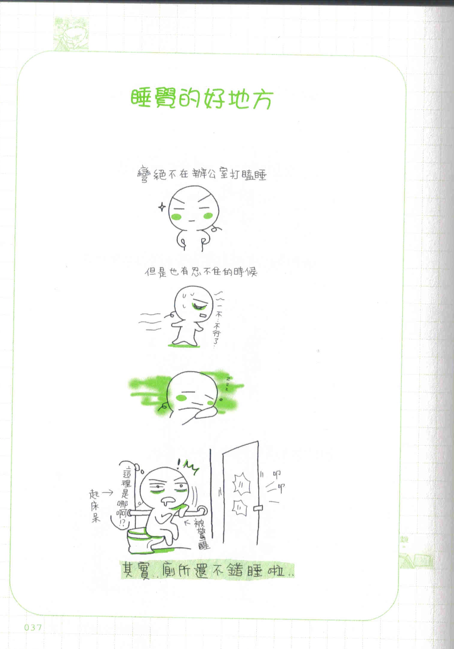 弯弯日记-可不可以不要上班全1卷图