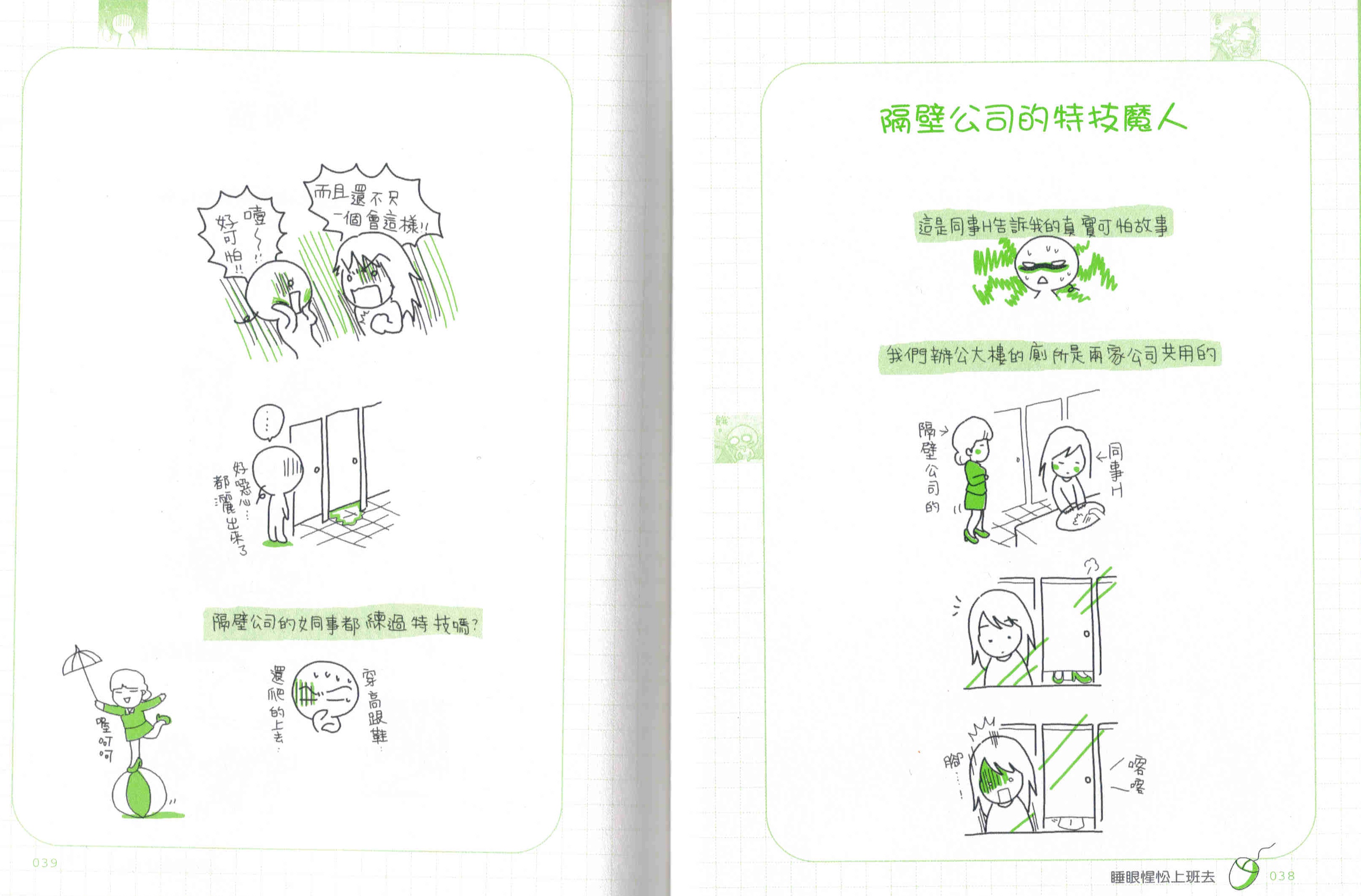 弯弯日记-可不可以不要上班全1卷图