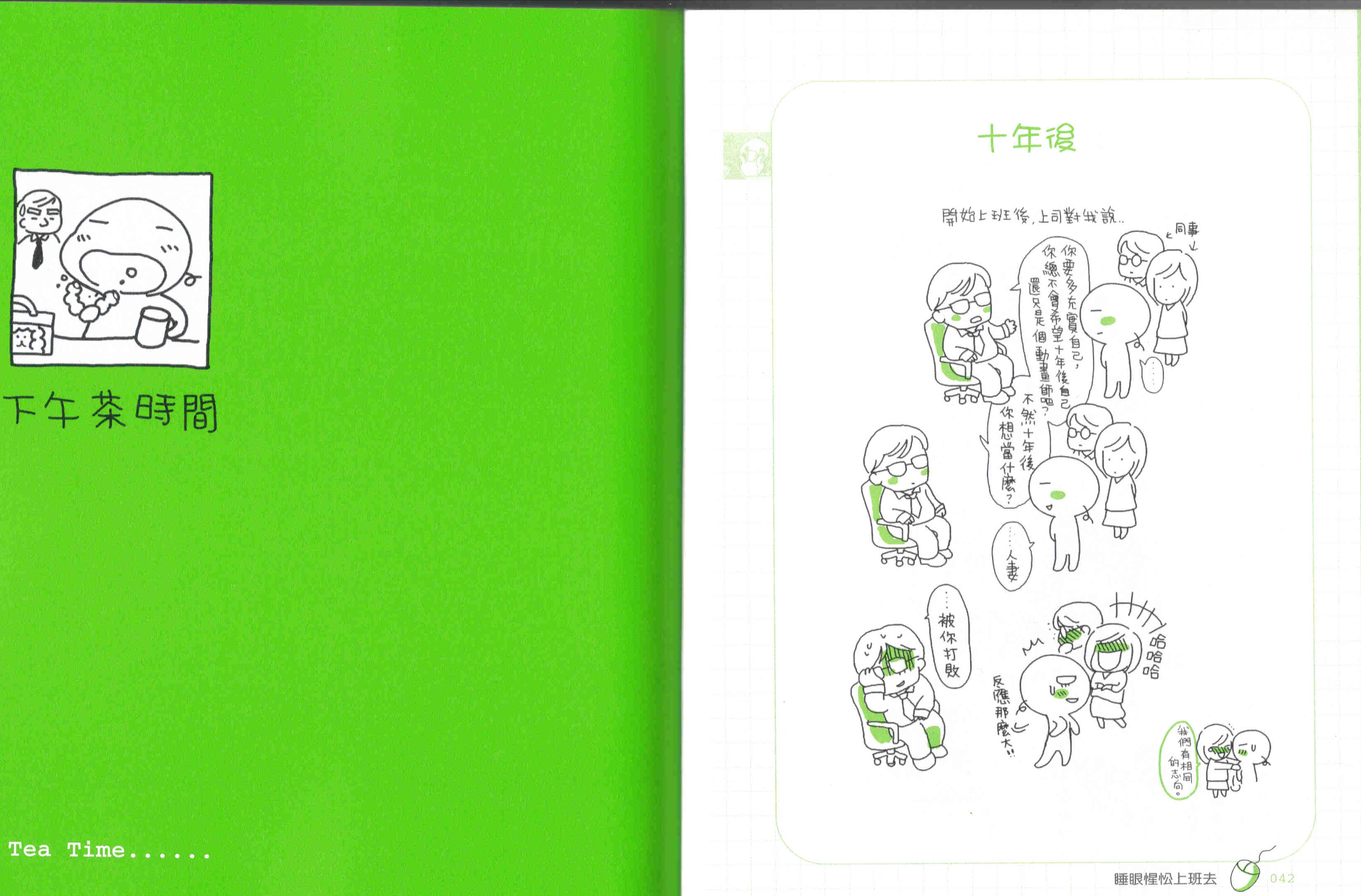 弯弯日记-可不可以不要上班全1卷图