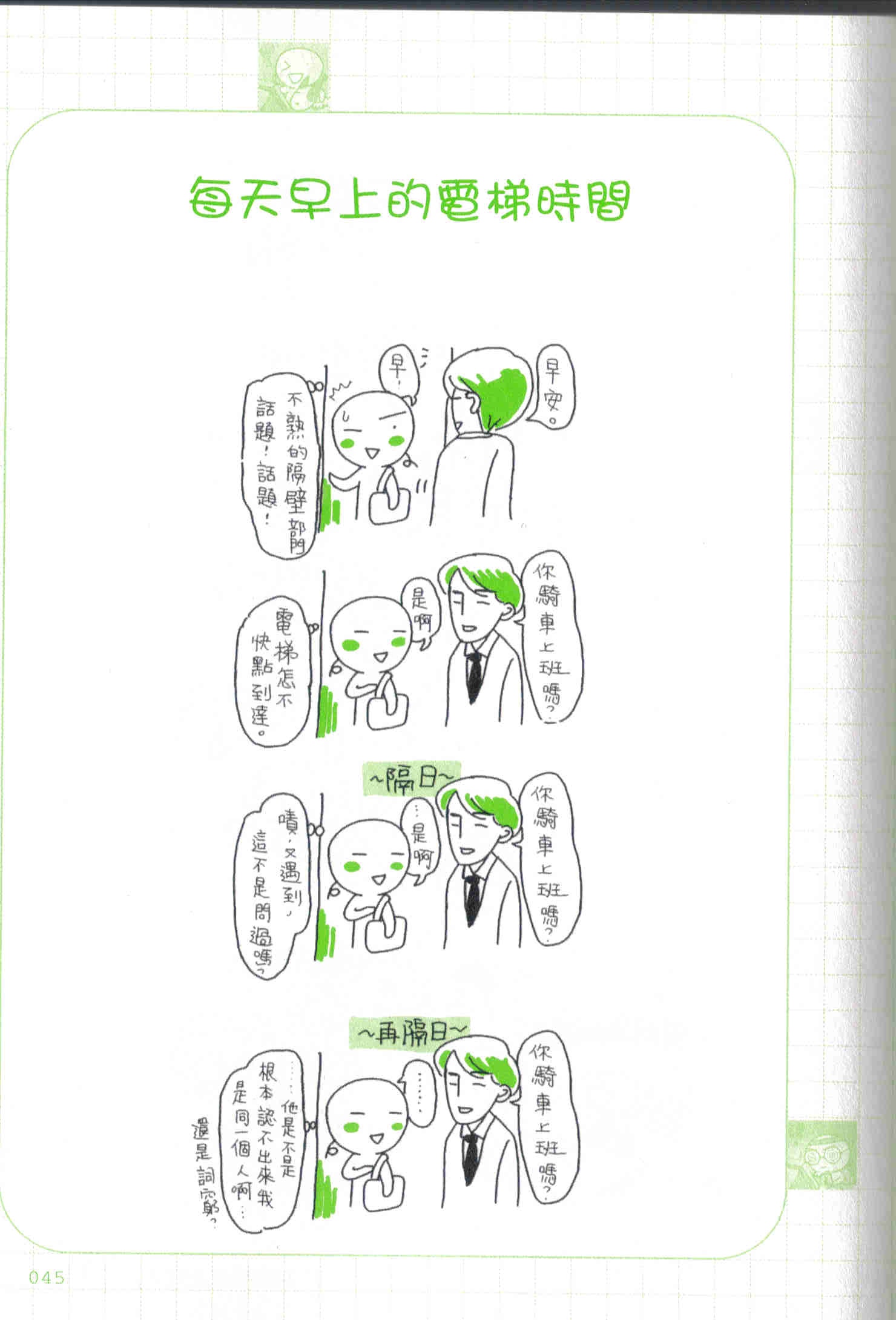 弯弯日记-可不可以不要上班全1卷图