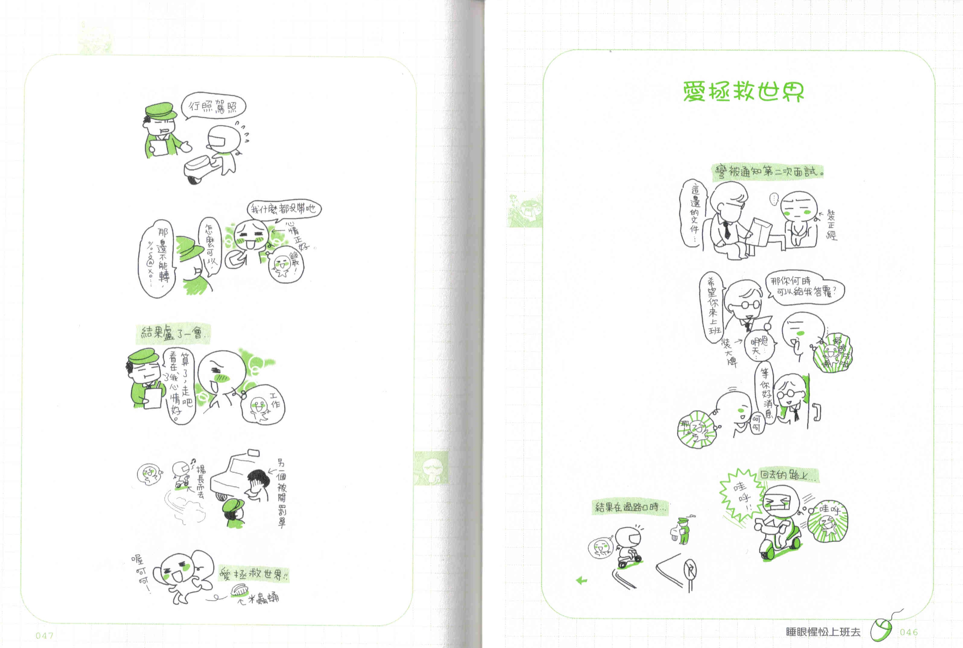弯弯日记-可不可以不要上班全1卷图