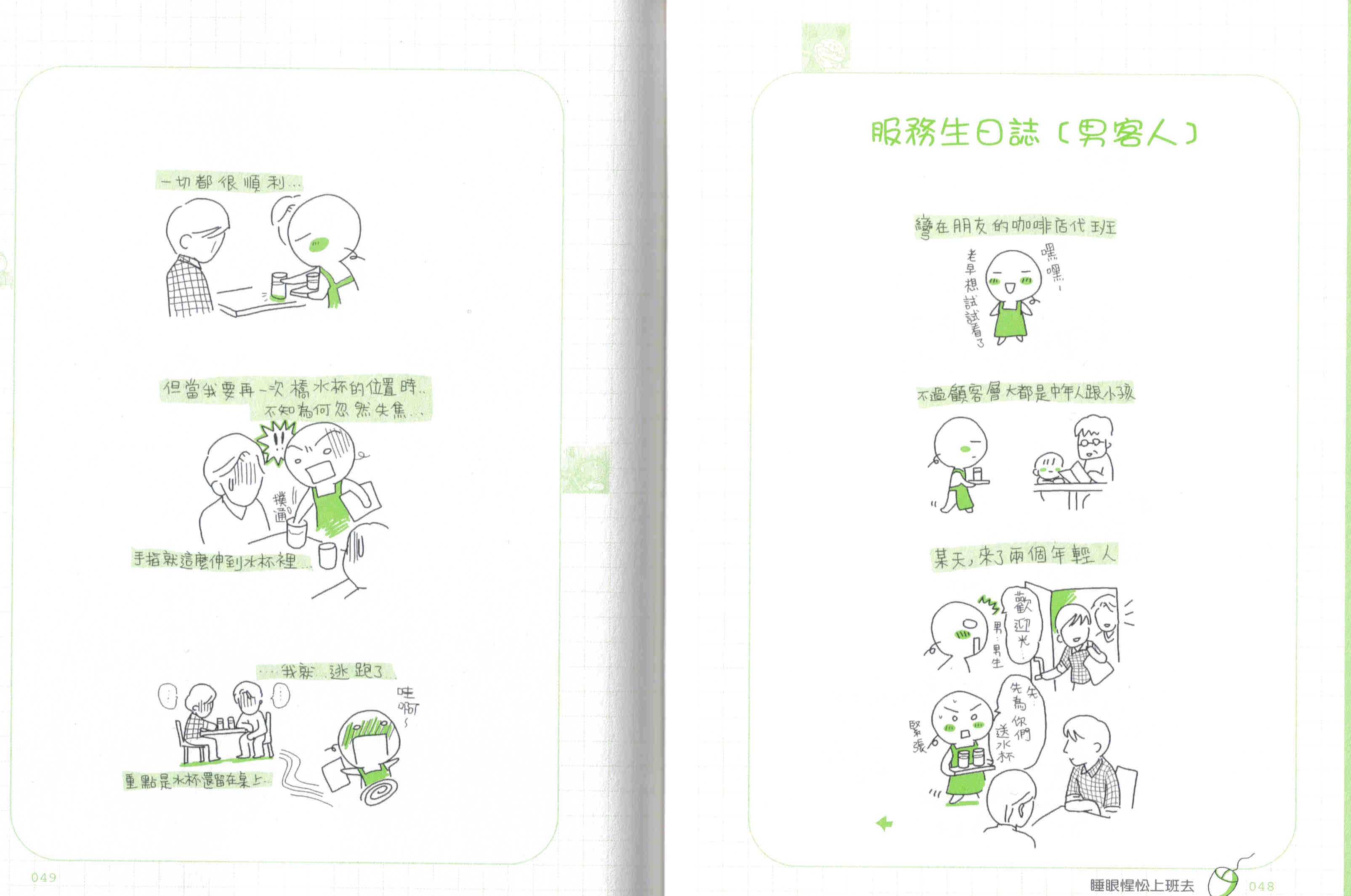 弯弯日记-可不可以不要上班全1卷图