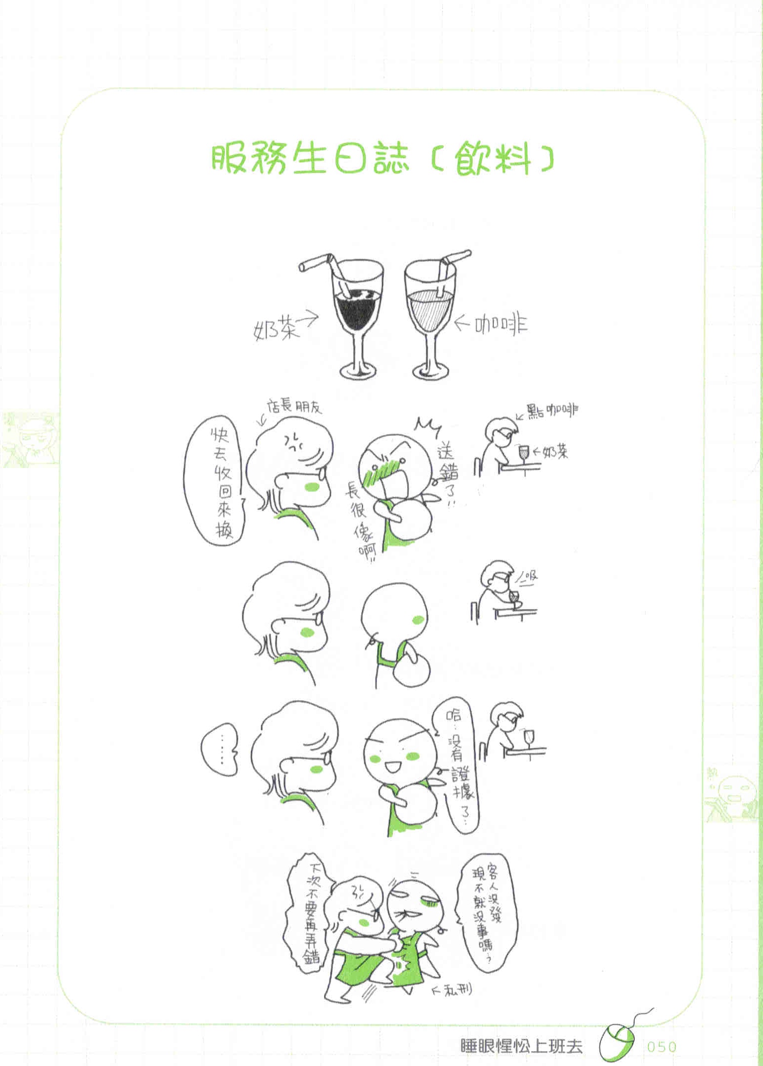 弯弯日记-可不可以不要上班全1卷图