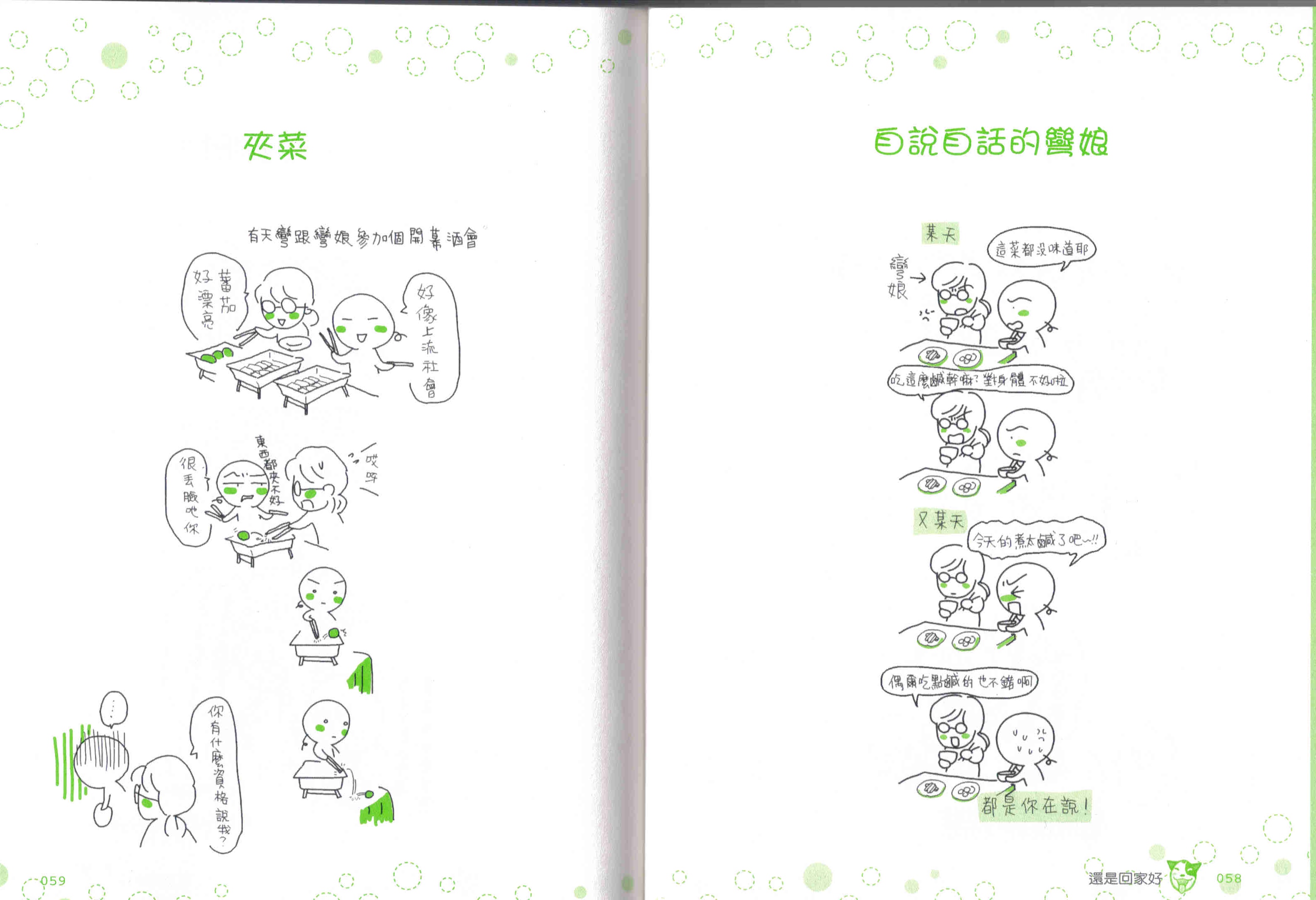 弯弯日记-可不可以不要上班全1卷图