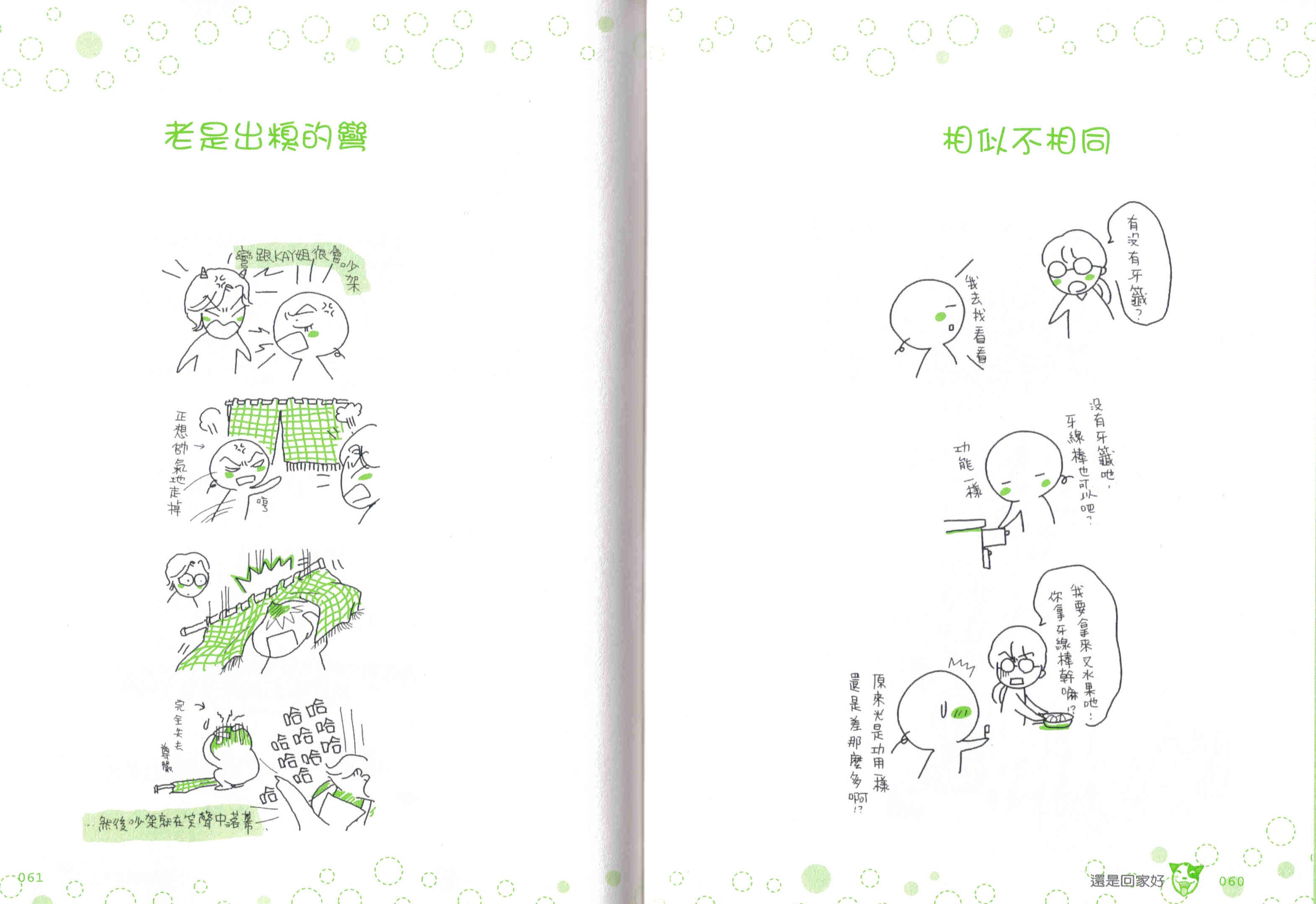 弯弯日记-可不可以不要上班全1卷图