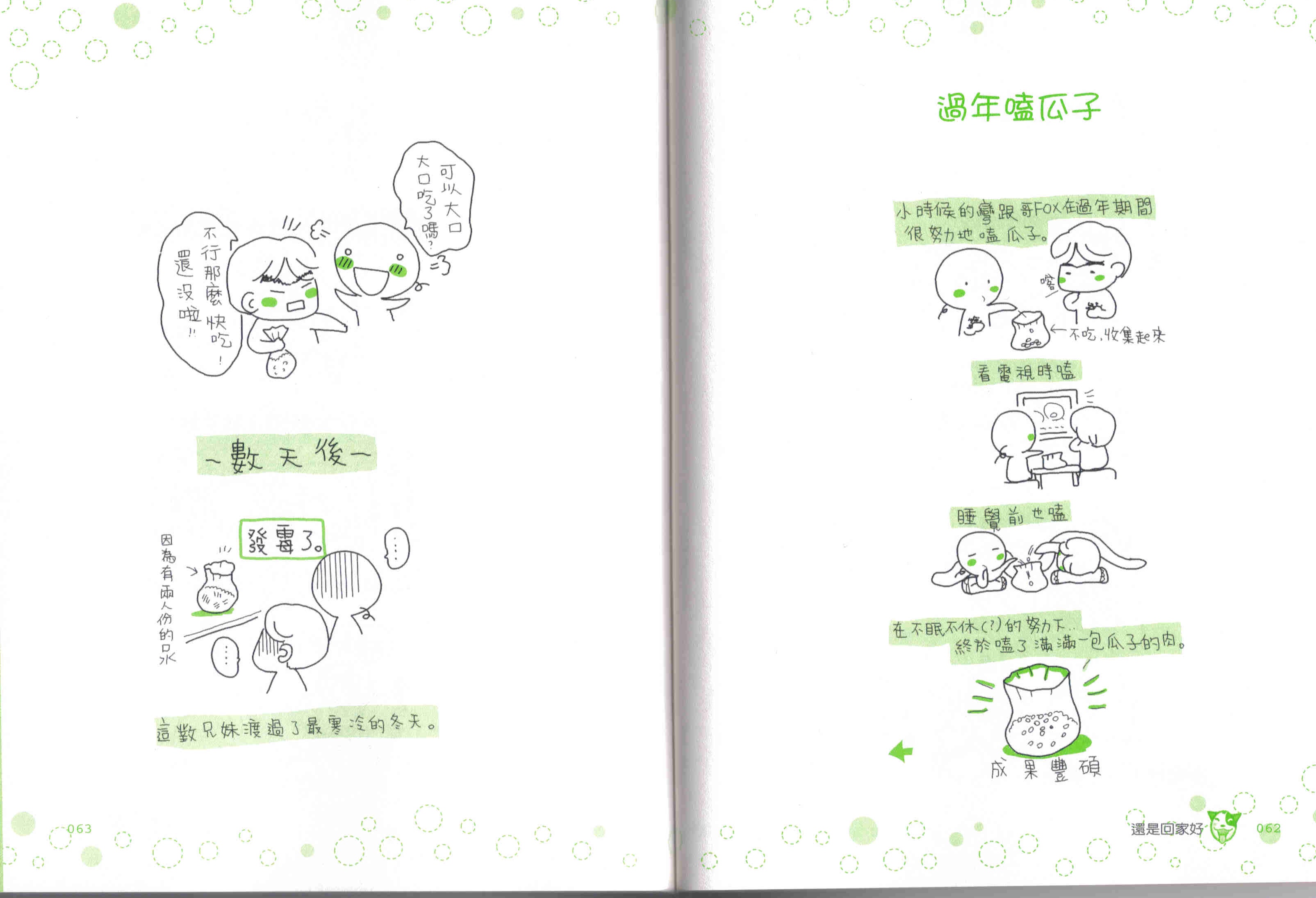 弯弯日记-可不可以不要上班全1卷图