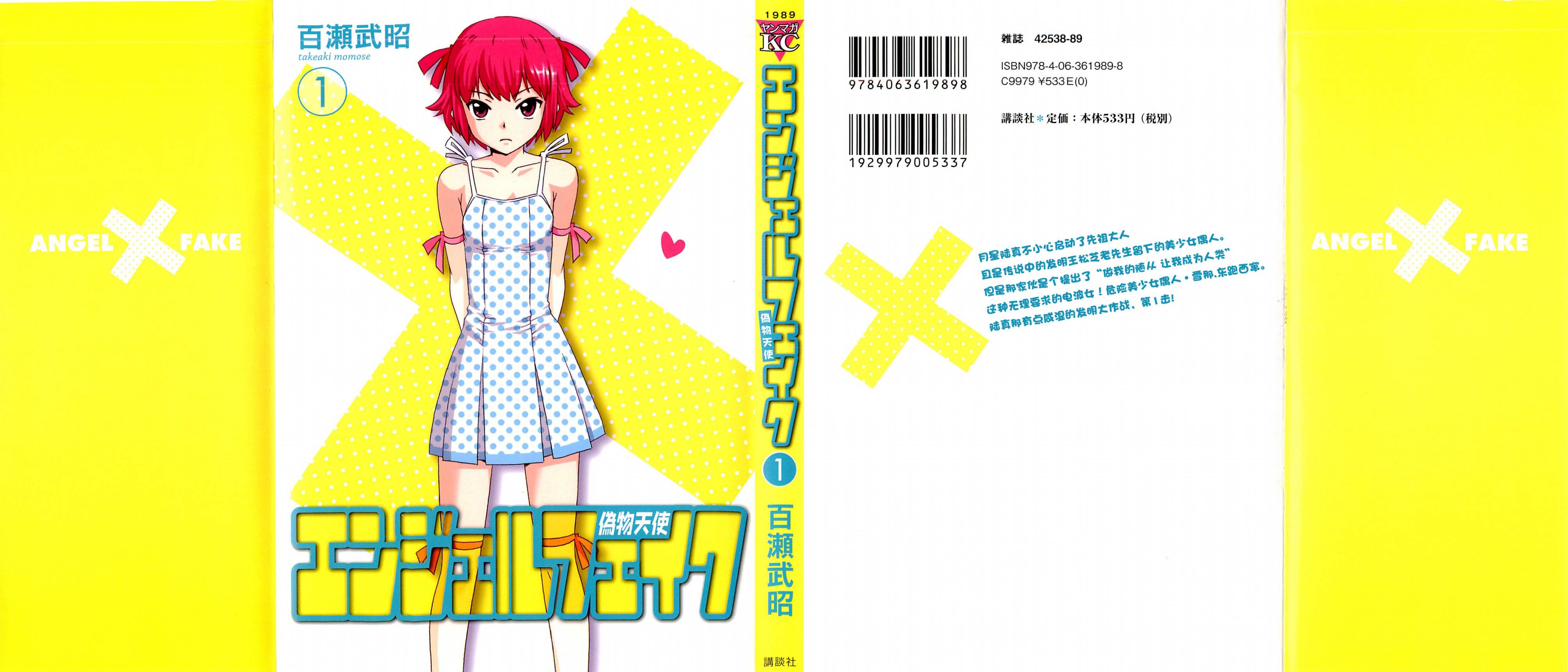 伪物天使第1话图