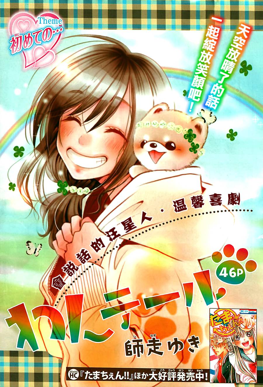 汪汪小狗尾第1话图