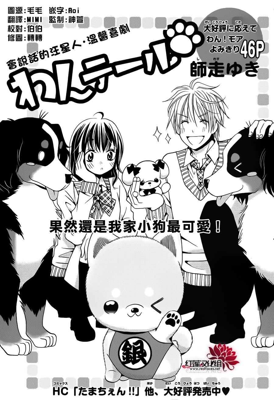 汪汪小狗尾第2话图