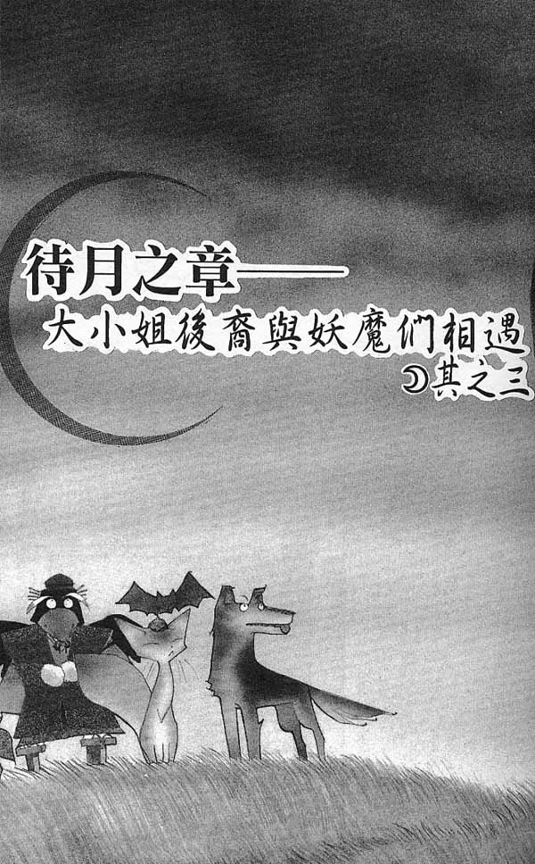 未完之月第2卷图