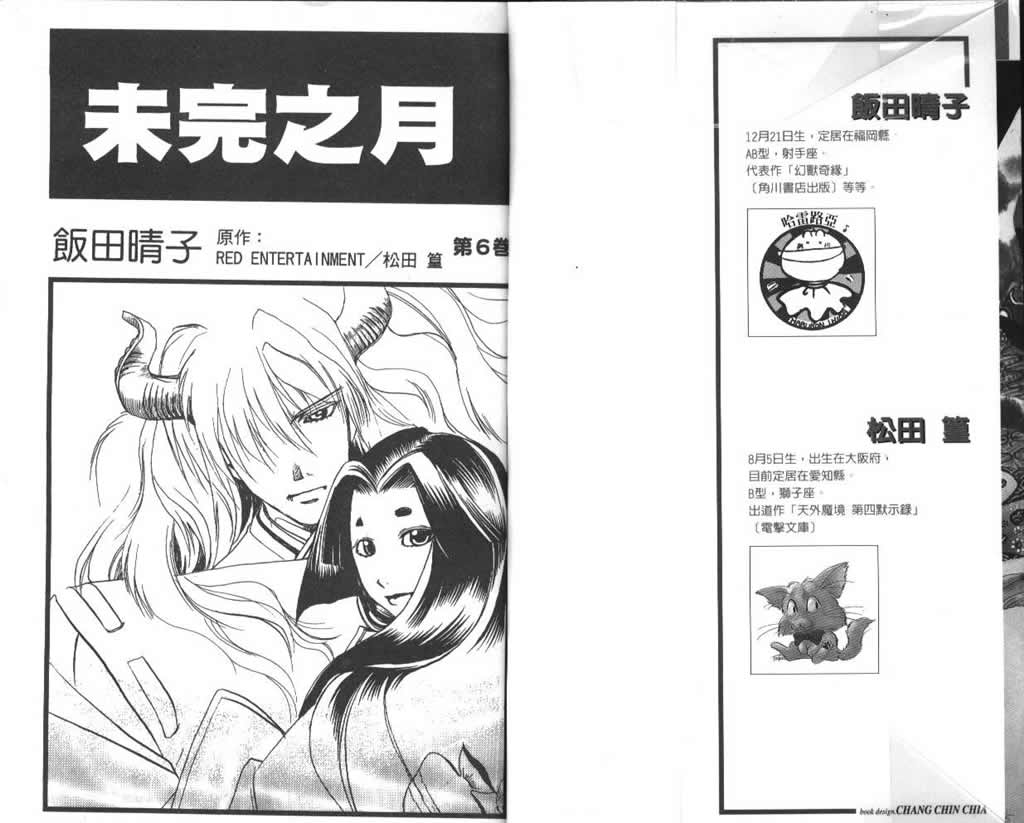 未完之月第6卷图