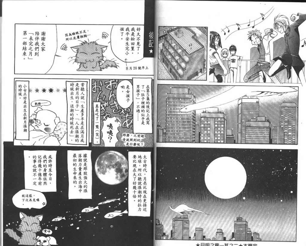 未完之月第6卷图