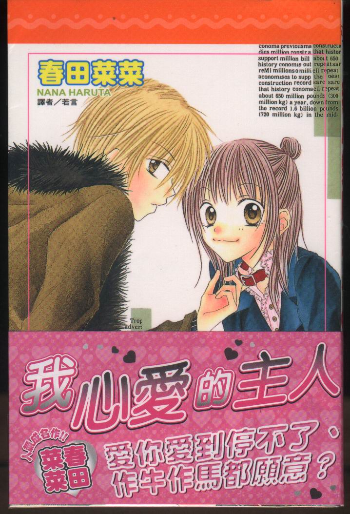 我心爱的主人全1卷图