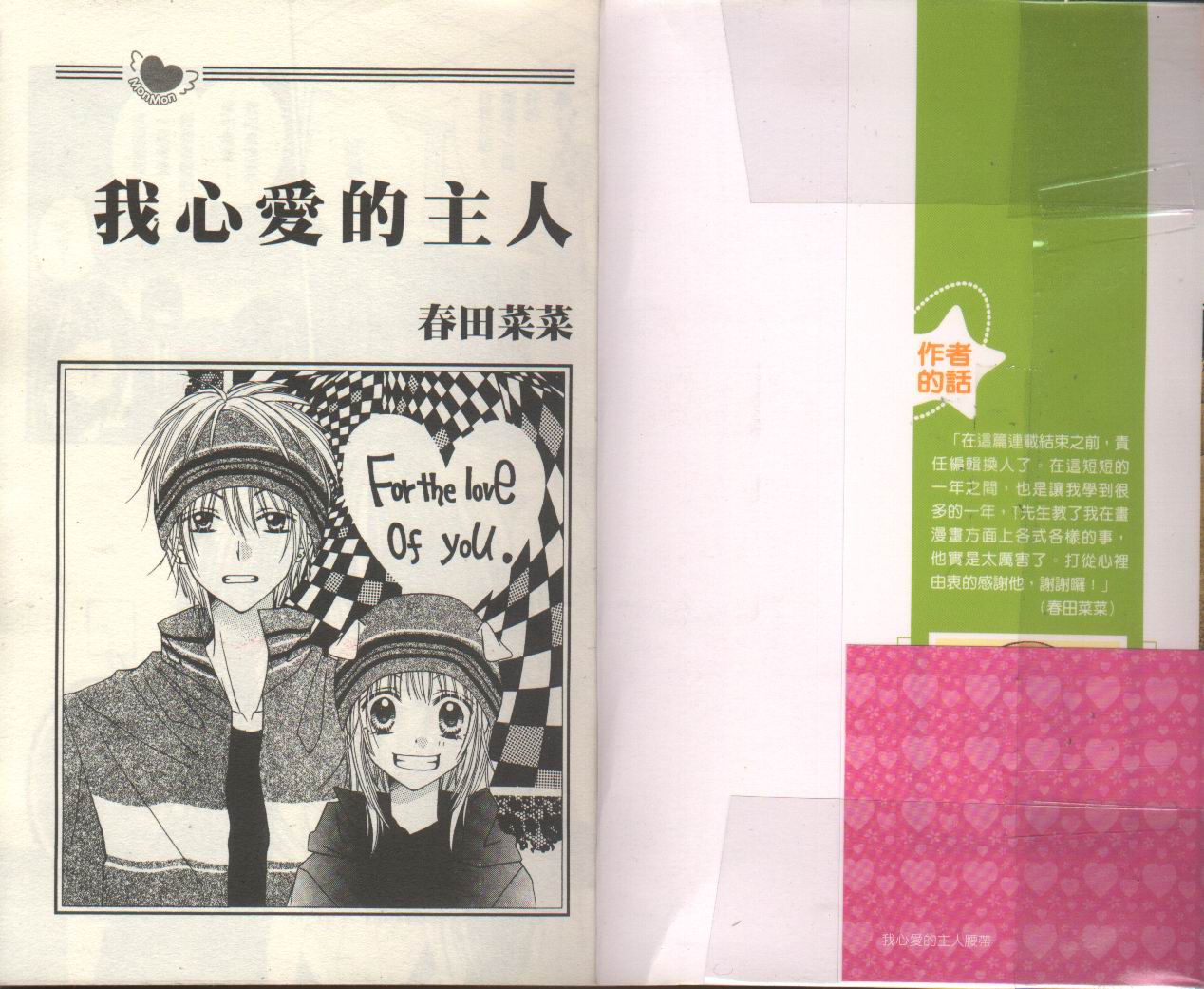 我心爱的主人全1卷图
