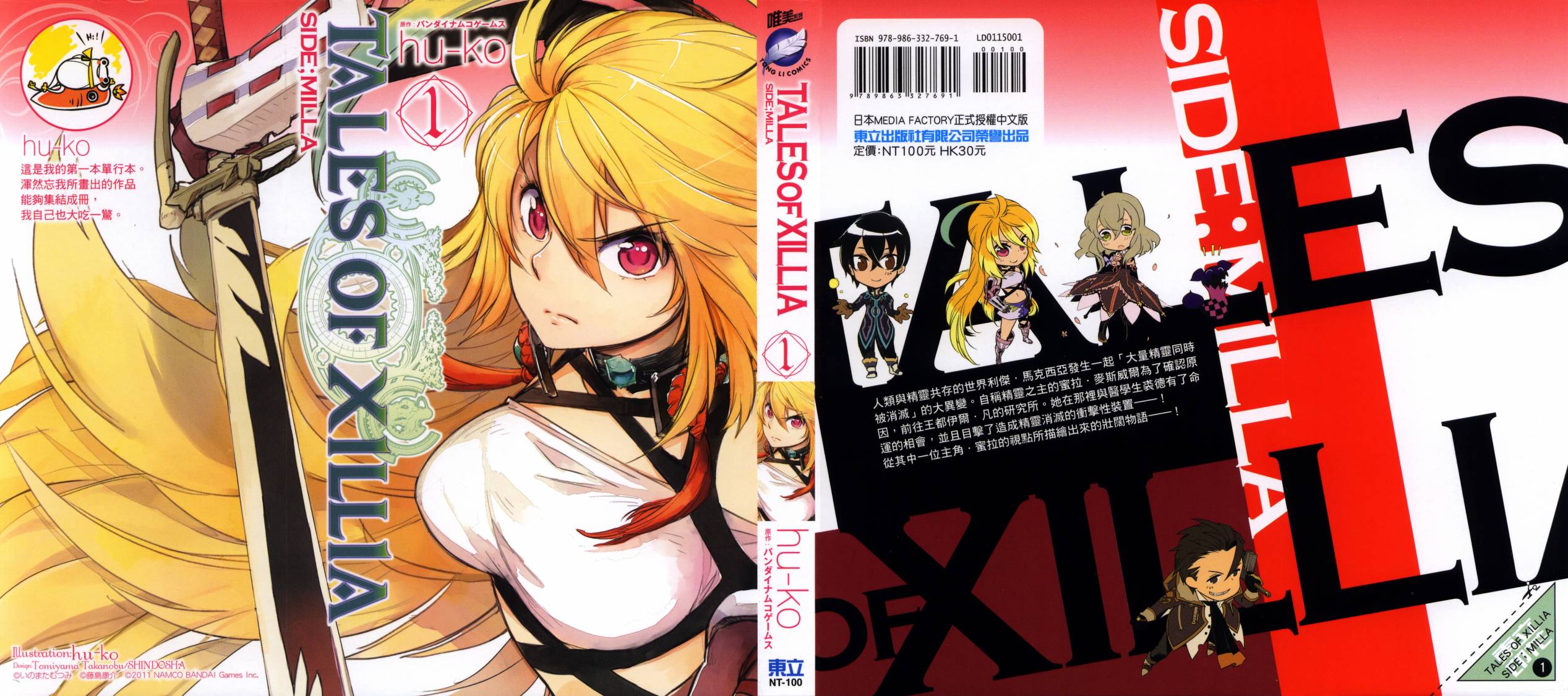 无限传说 SIDE;MILLA第1卷图