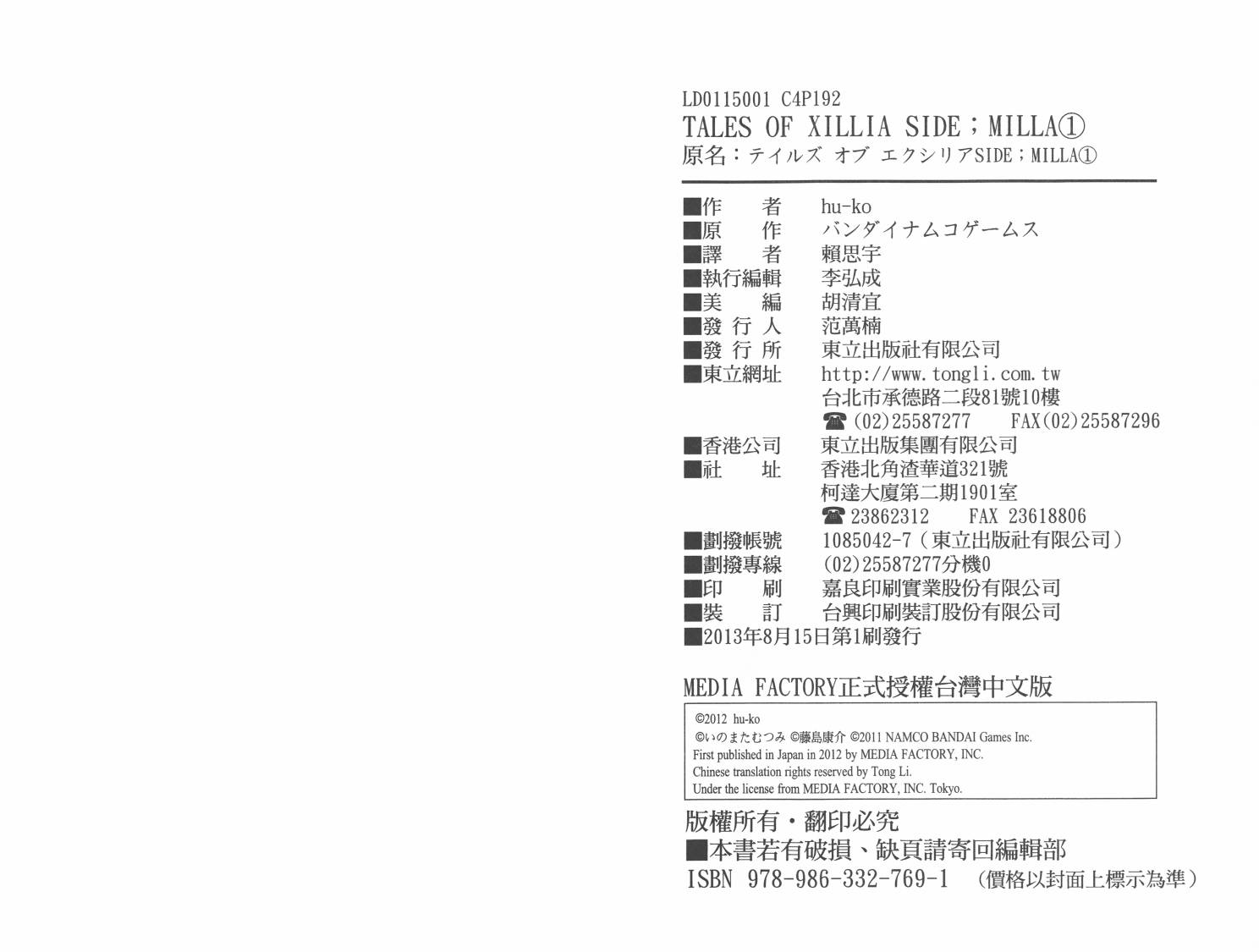 无限传说 SIDE;MILLA第1卷图