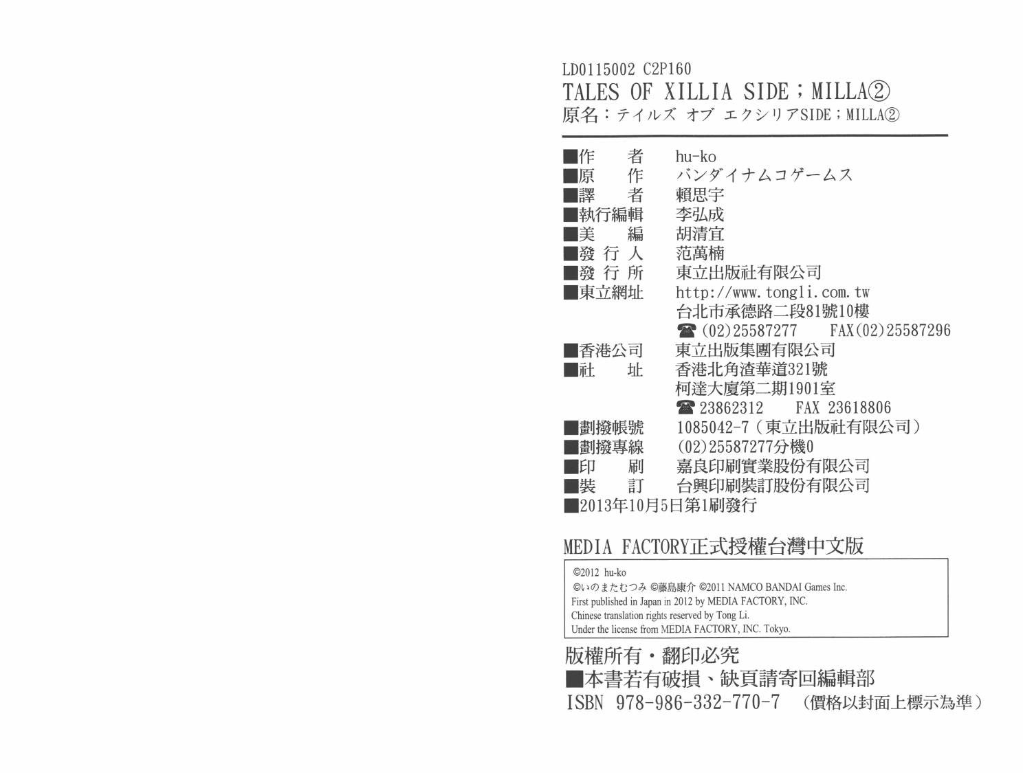 无限传说 SIDE;MILLA第2卷图