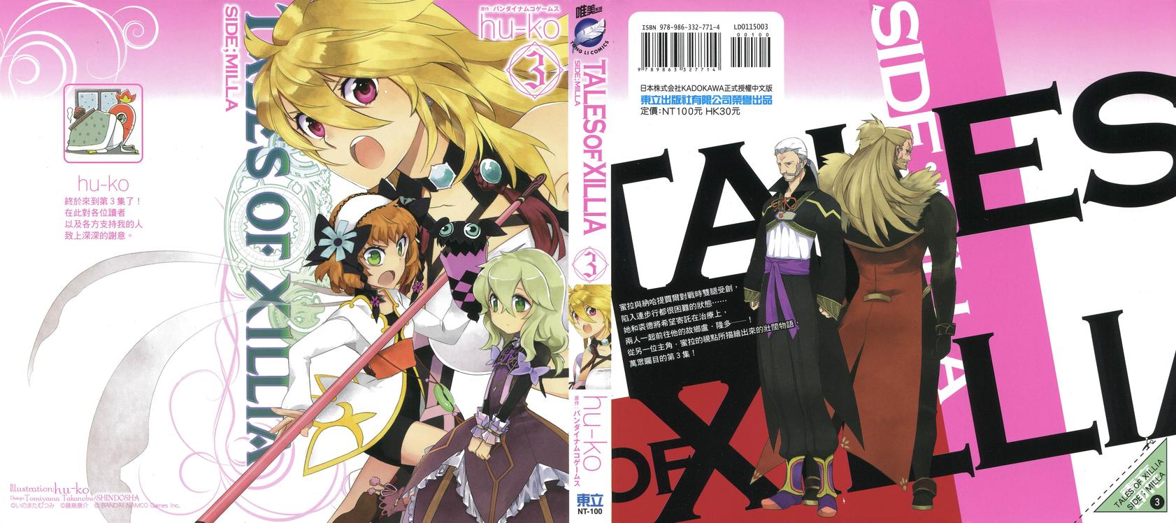 无限传说 SIDE;MILLA第3卷图