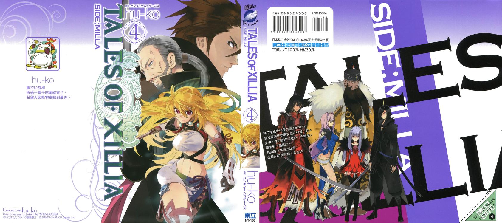 无限传说 SIDE;MILLA第4卷图