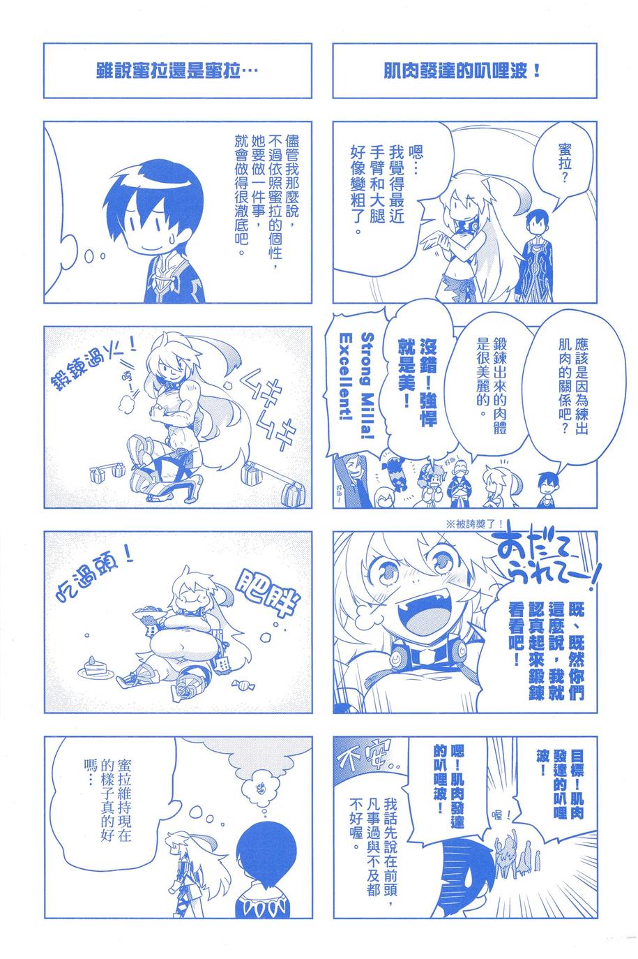 无限传说 SIDE;MILLA第4卷图