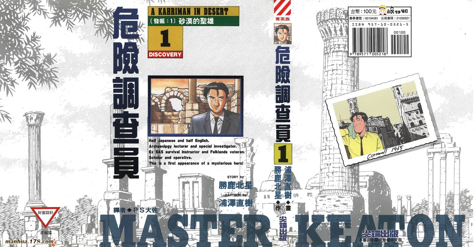 危险调查员第1卷图