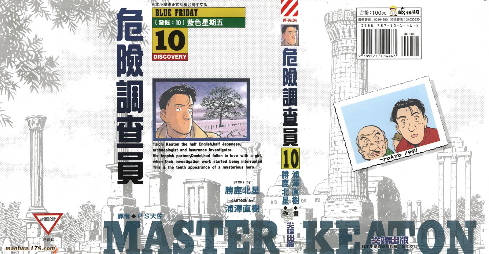 危险调查员第10卷图