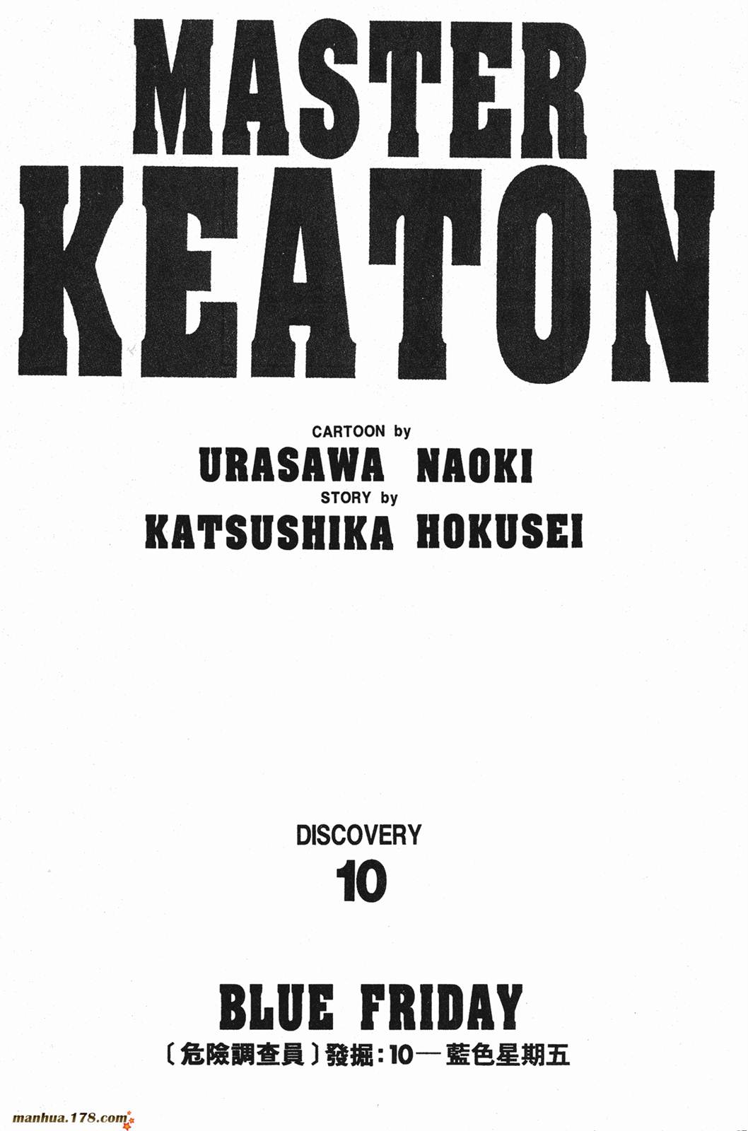 危险调查员第10卷图