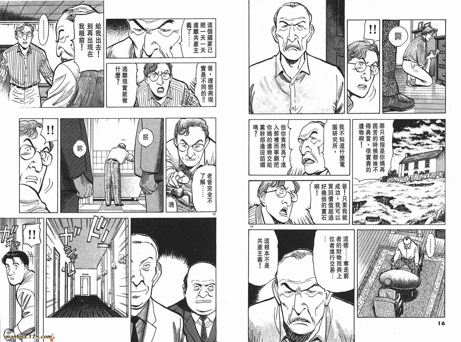 危险调查员第11卷图