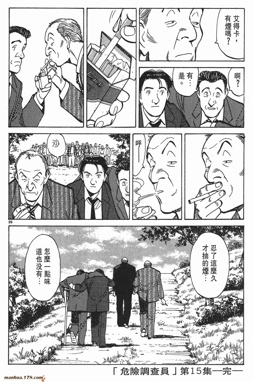 危险调查员第15卷图
