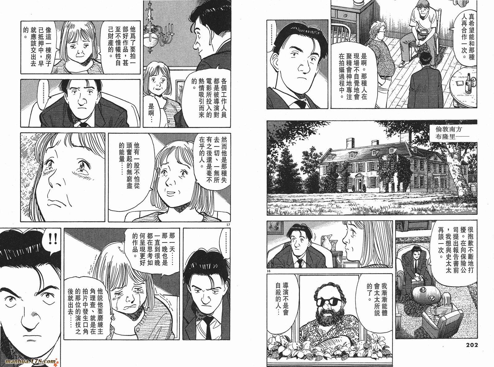 危险调查员第16卷图