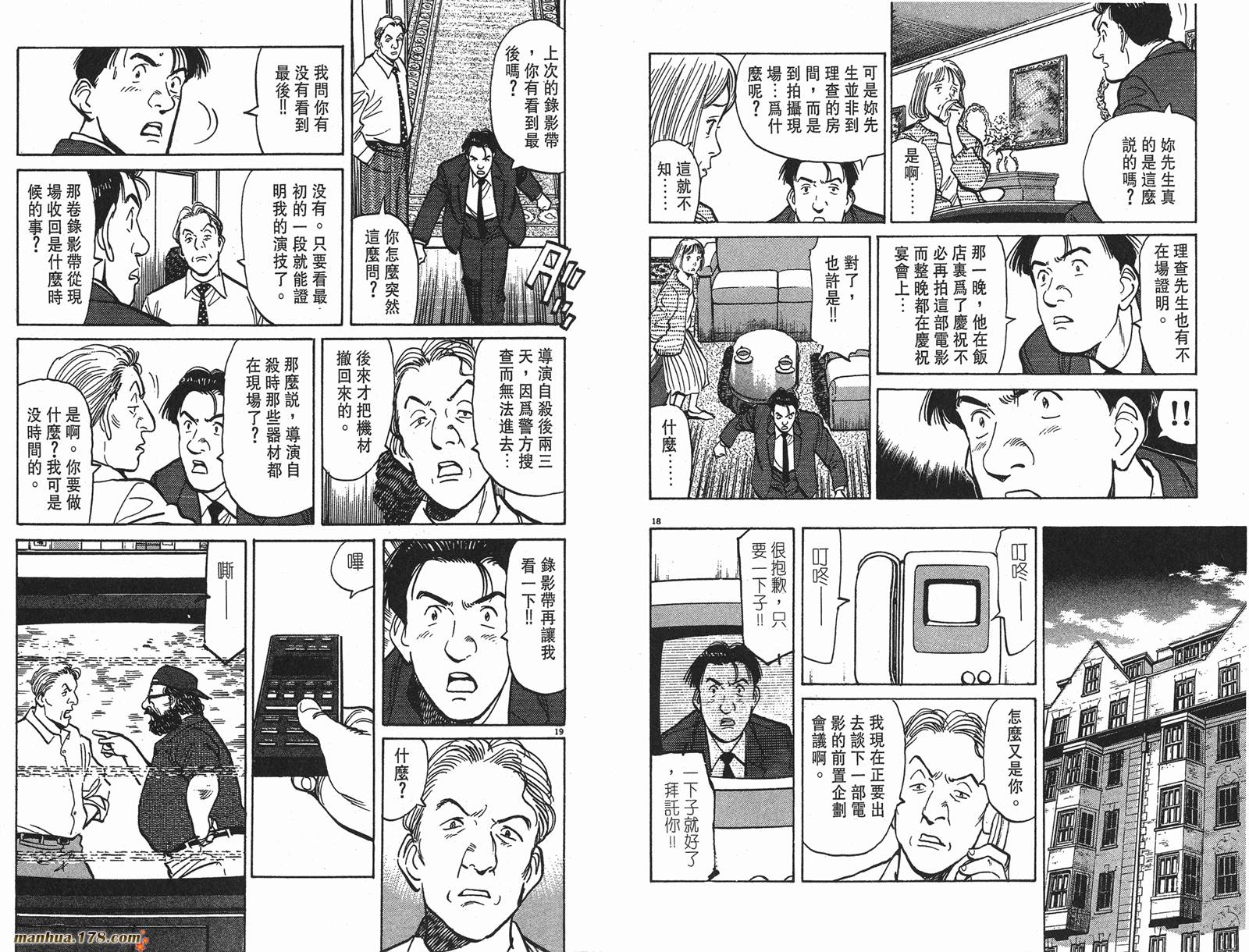 危险调查员第16卷图