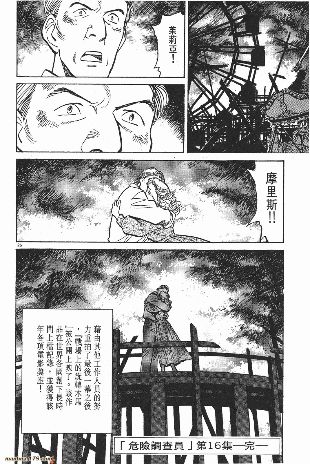 危险调查员第16卷图