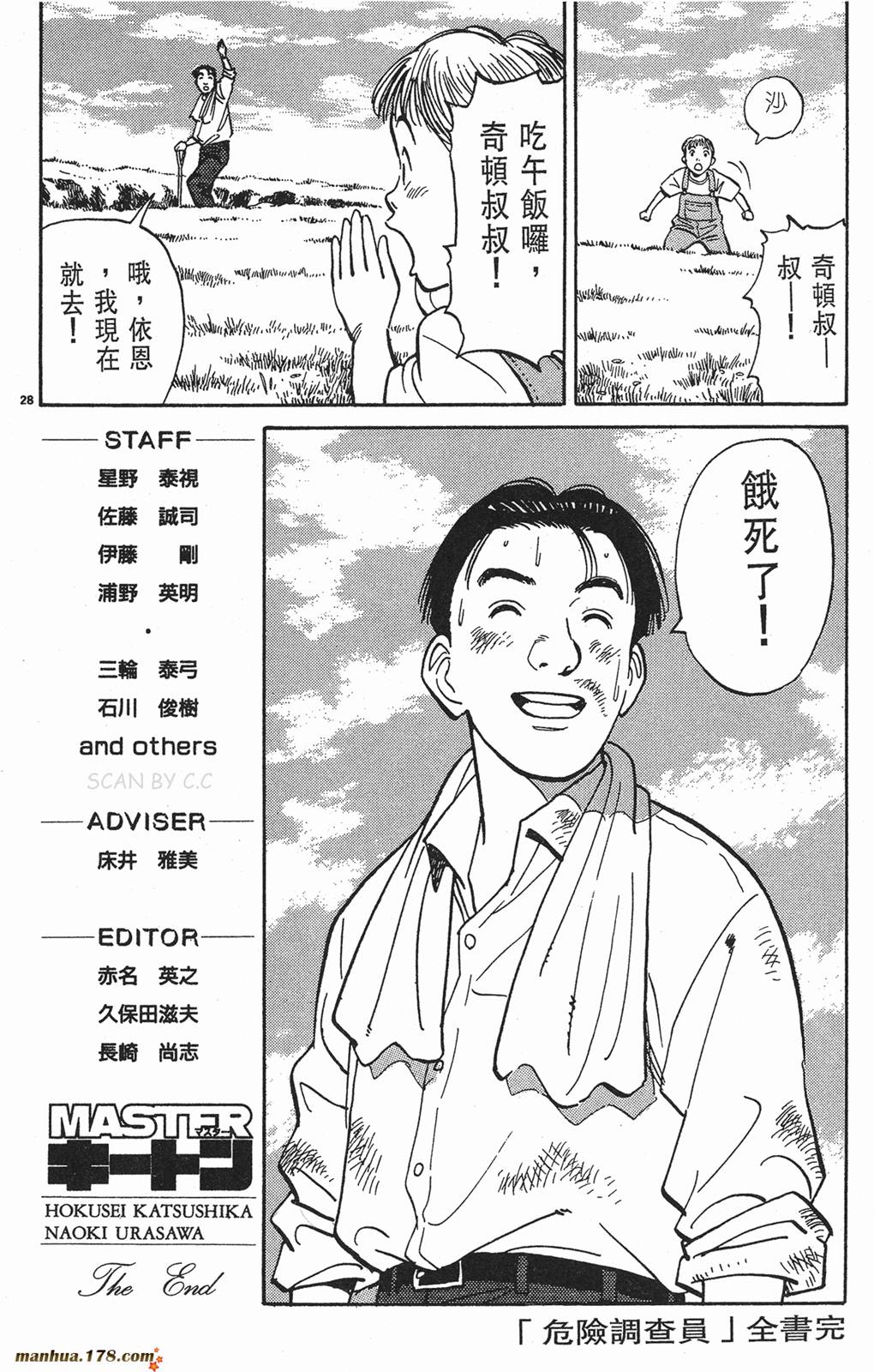 危险调查员第18卷图