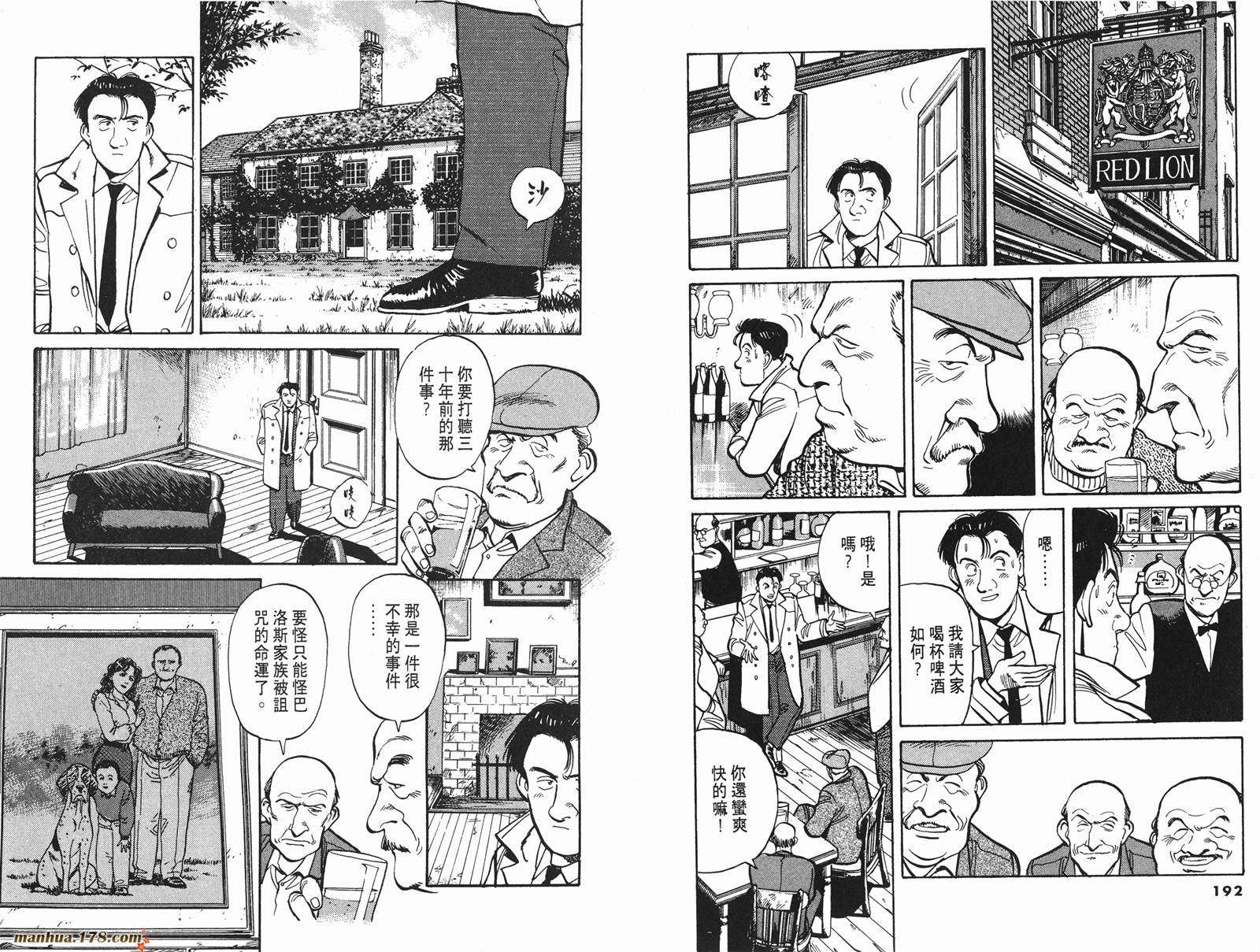 危险调查员第2卷图