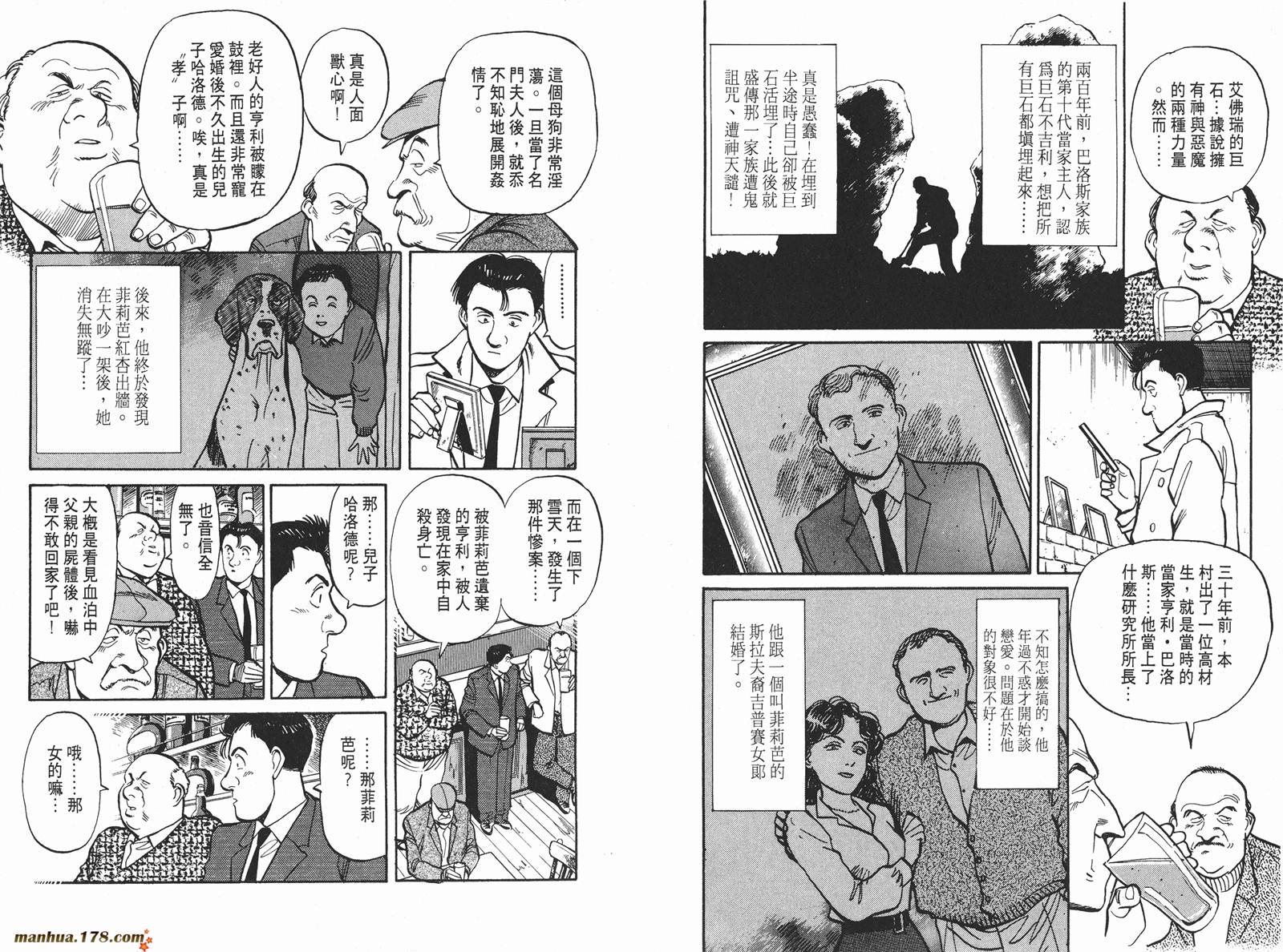 危险调查员第2卷图