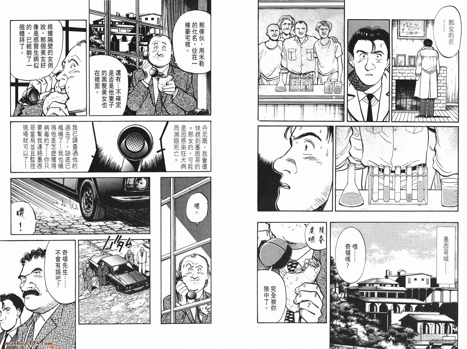 危险调查员第2卷图