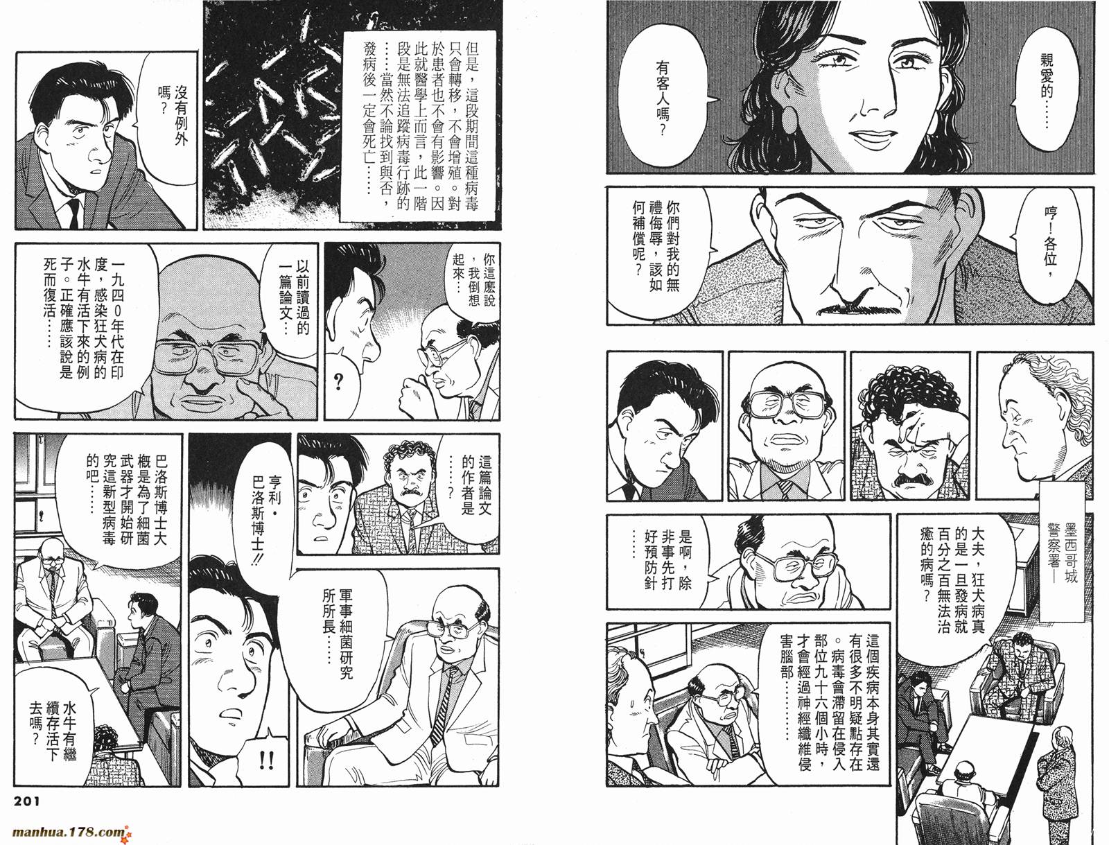 危险调查员第2卷图