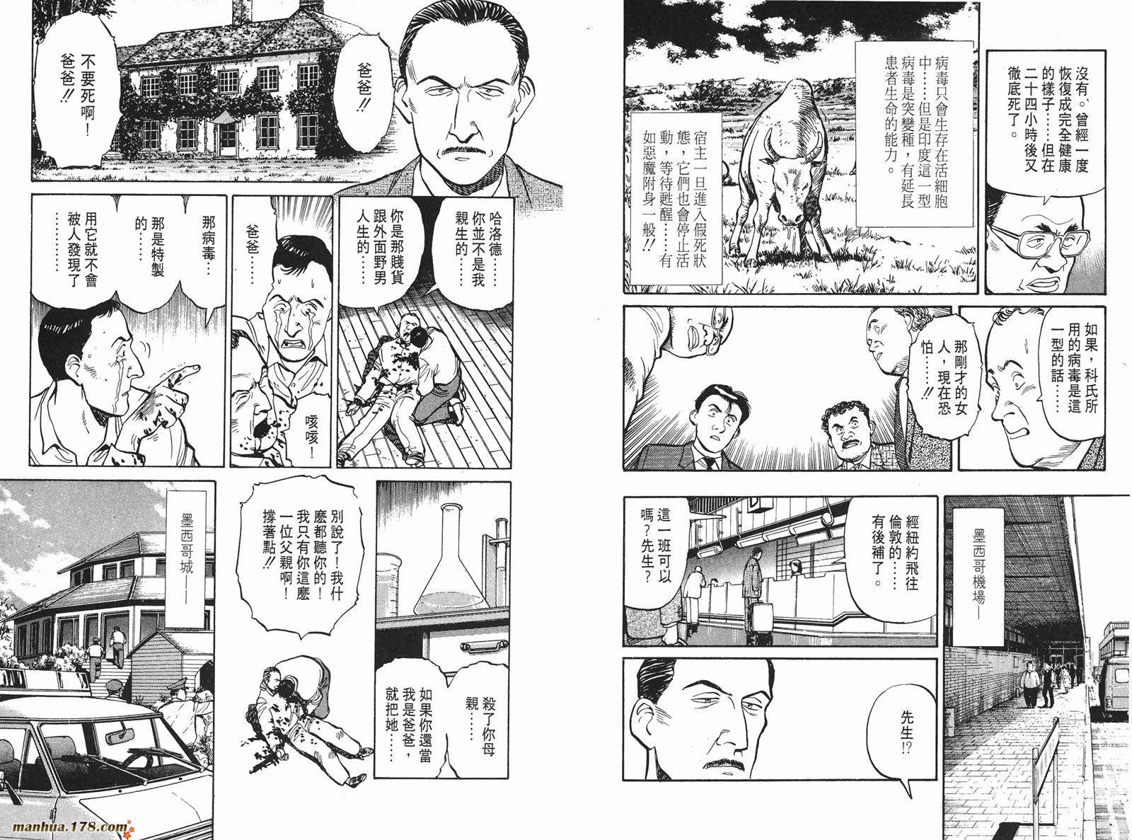 危险调查员第2卷图