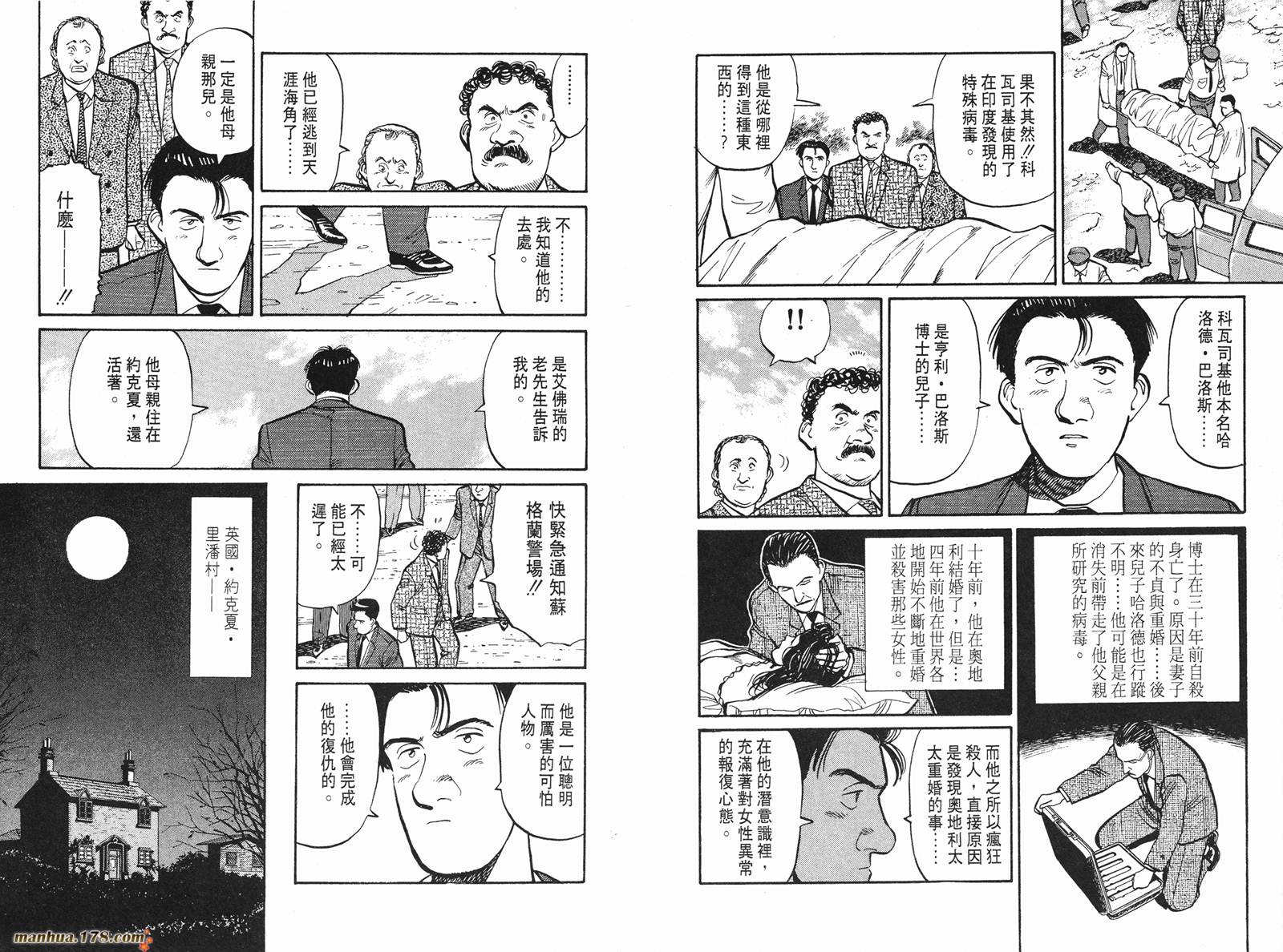 危险调查员第2卷图