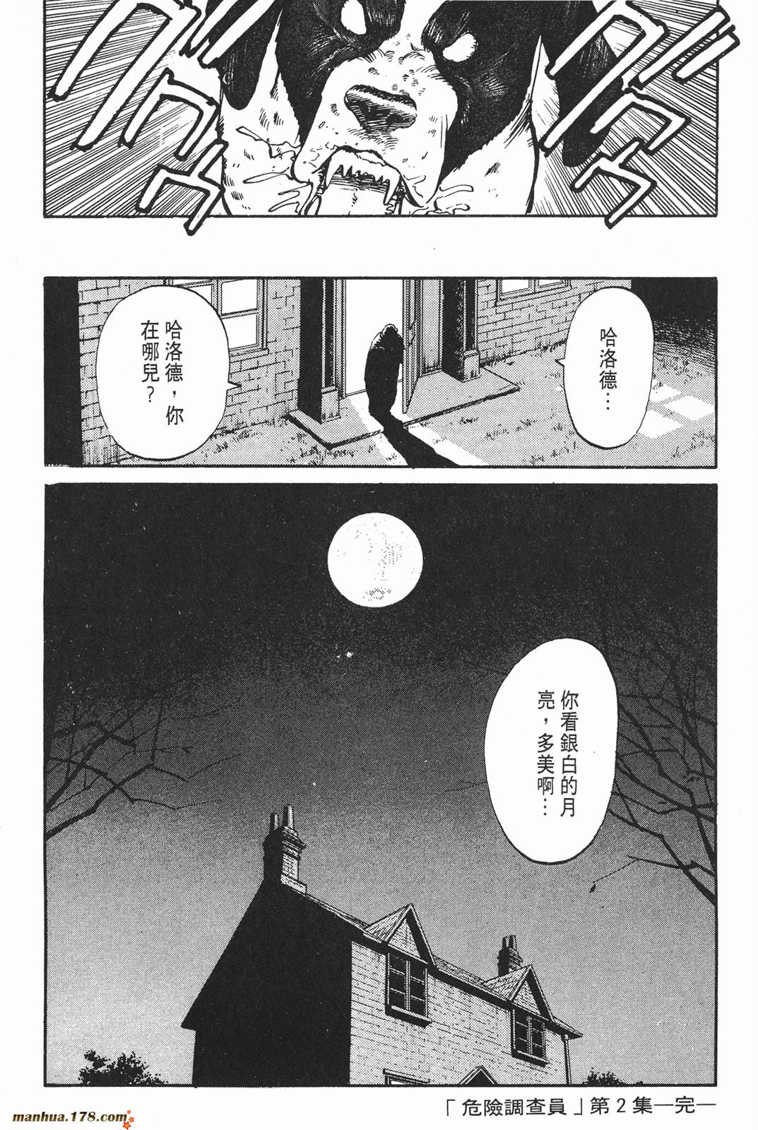 危险调查员第2卷图