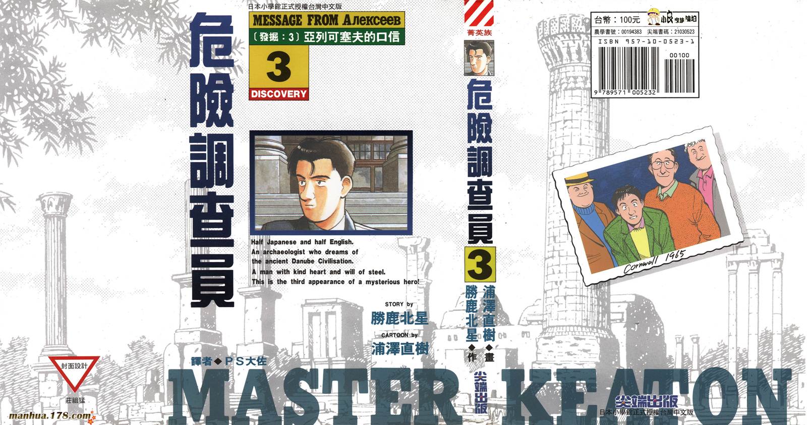 危险调查员第3卷图