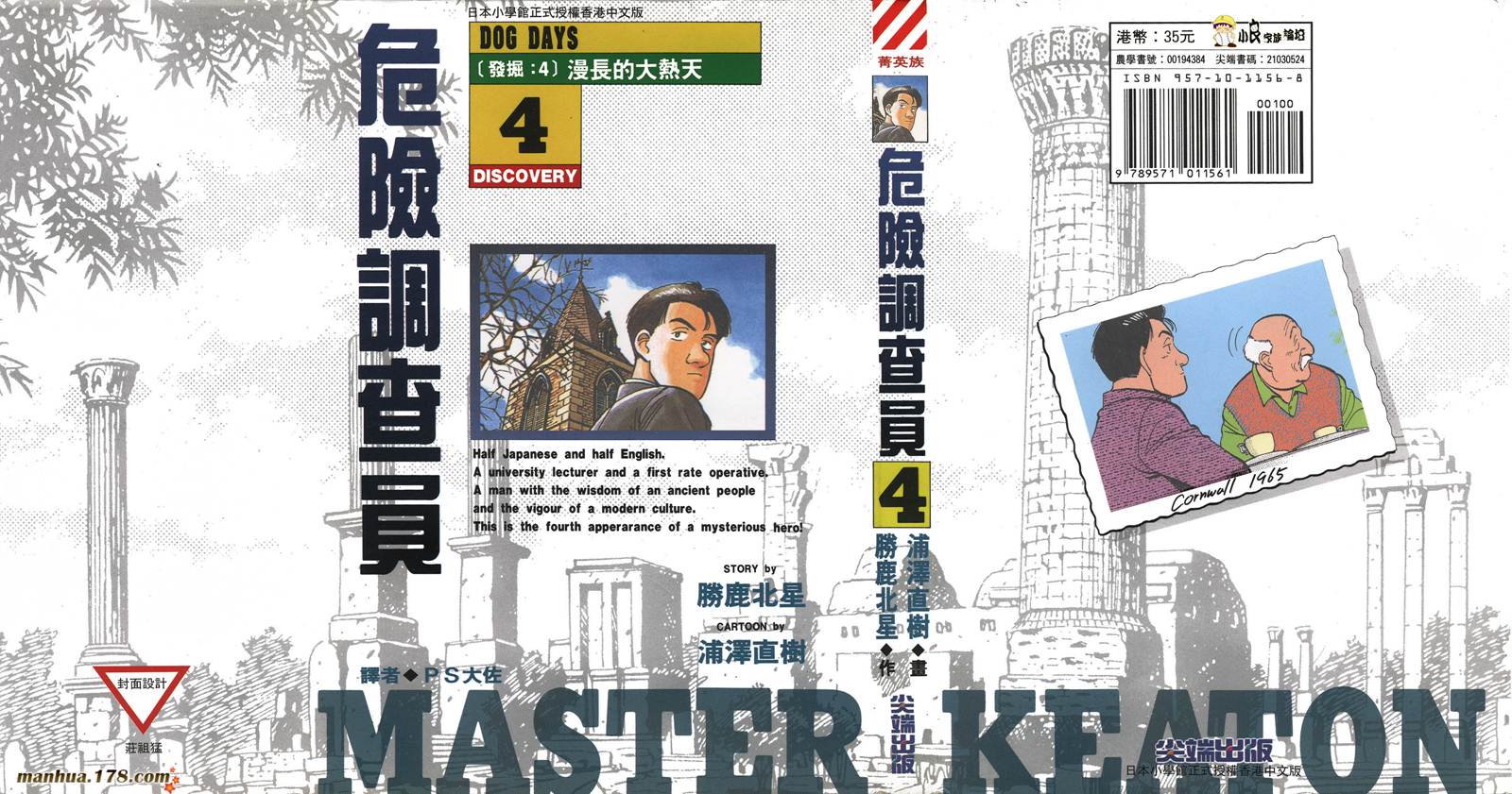 危险调查员第4卷图