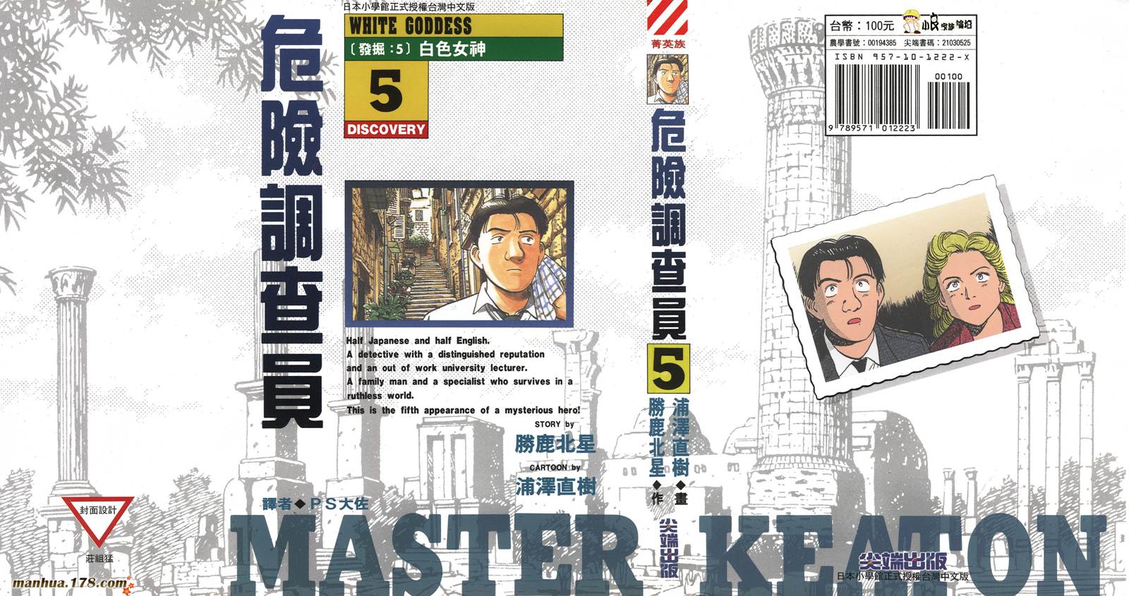 危险调查员第5卷图