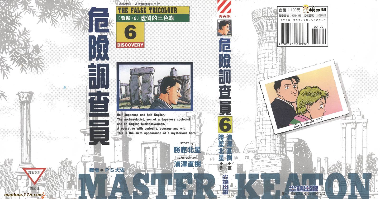 危险调查员第6卷图