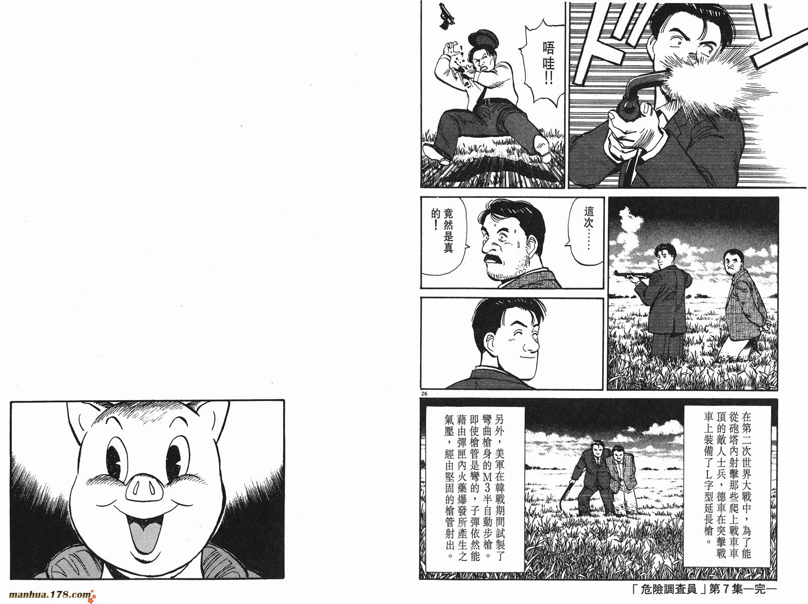 危险调查员第7卷图