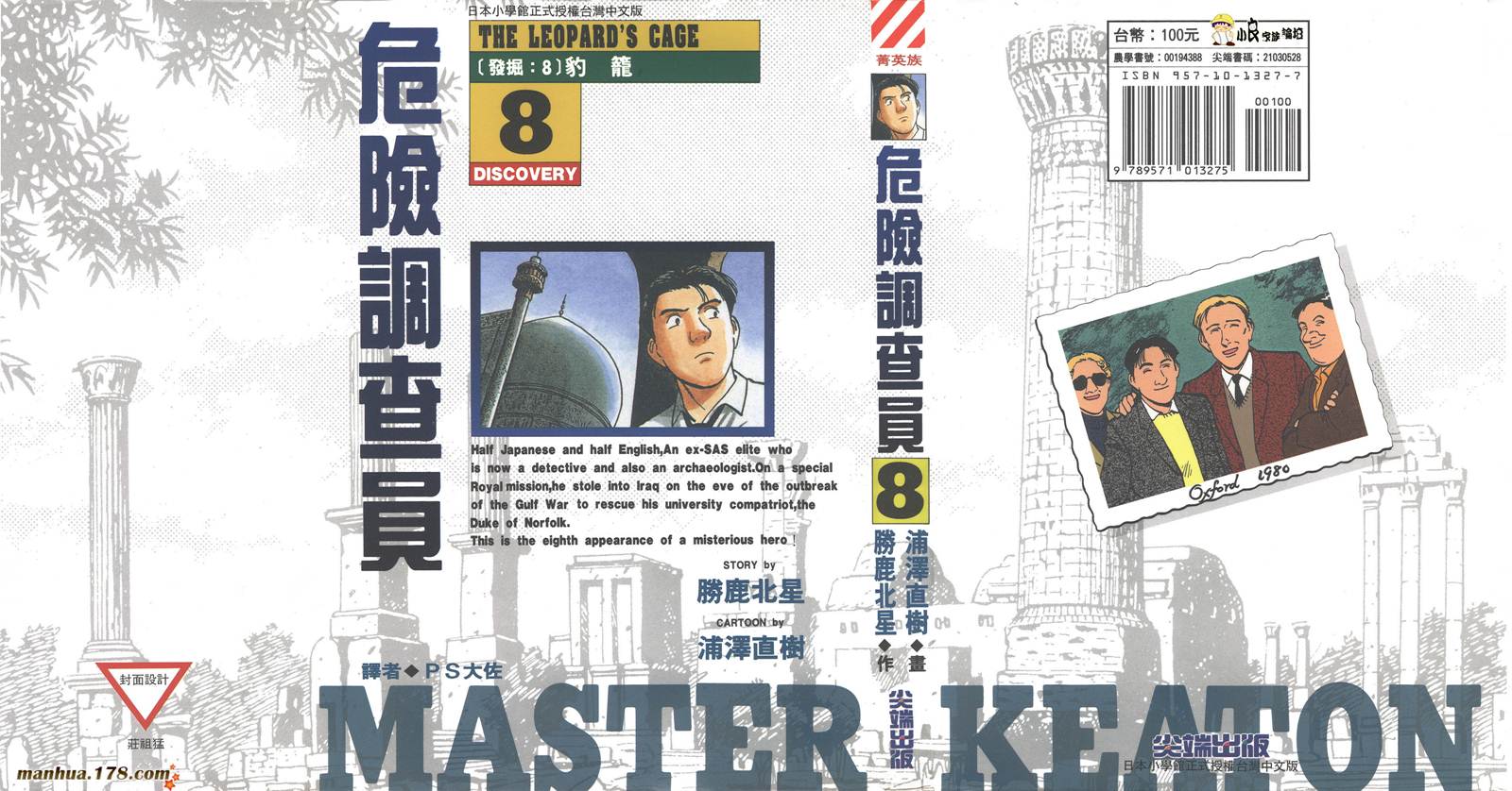 危险调查员第8卷图