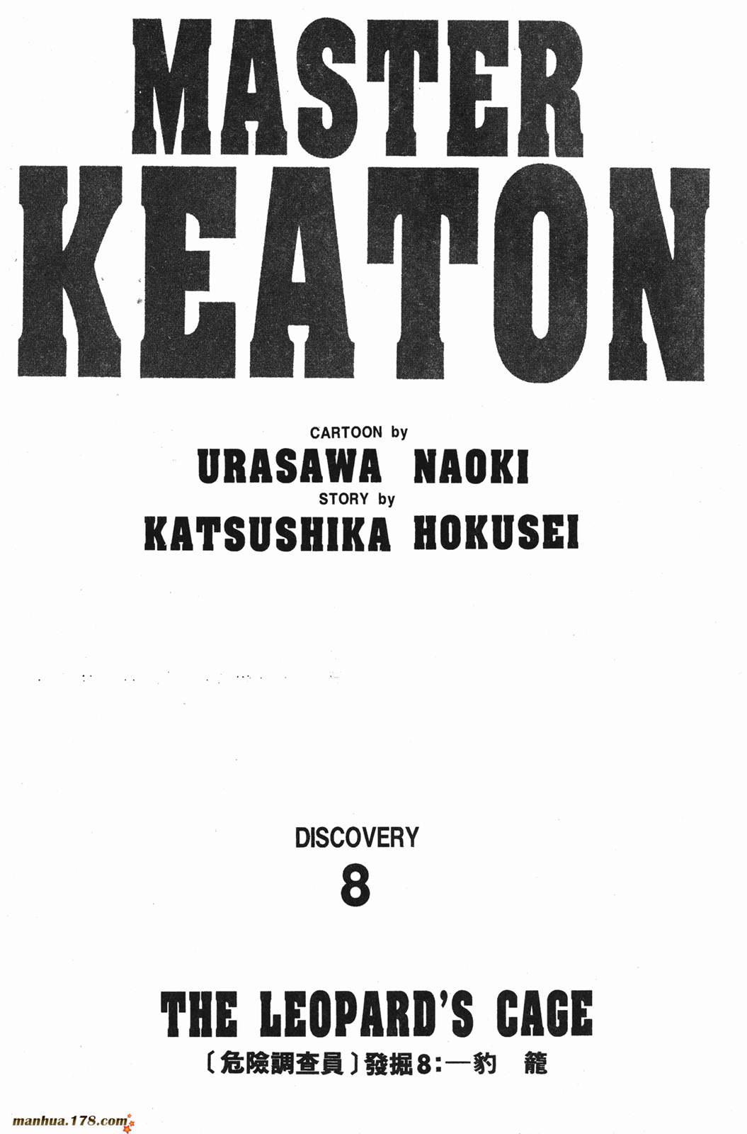 危险调查员第8卷图